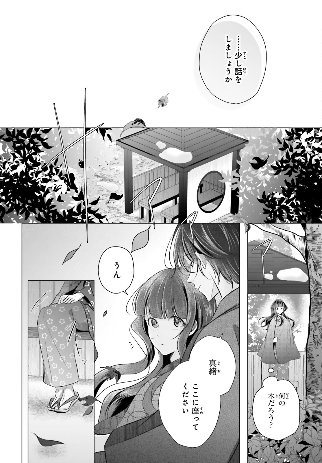 十番様の縁結び 神在花嫁綺譚 第5話 - Page 18