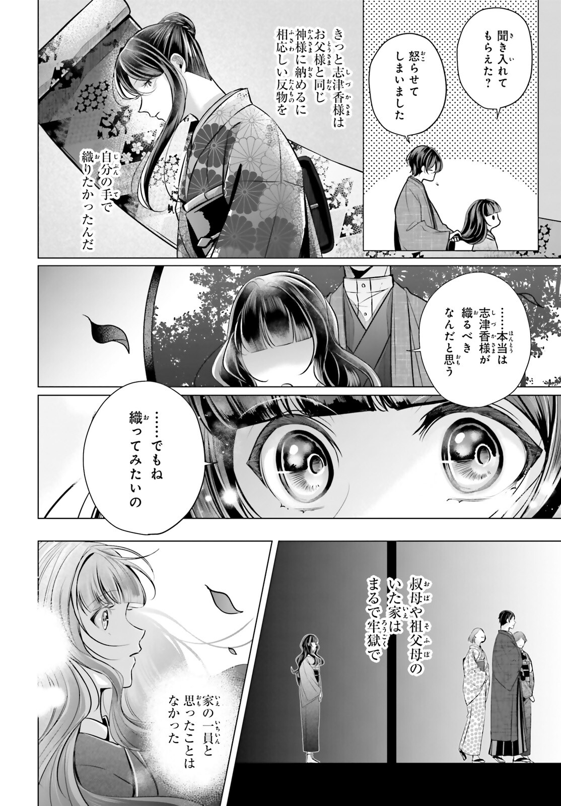 十番様の縁結び 神在花嫁綺譚 第5話 - Page 22