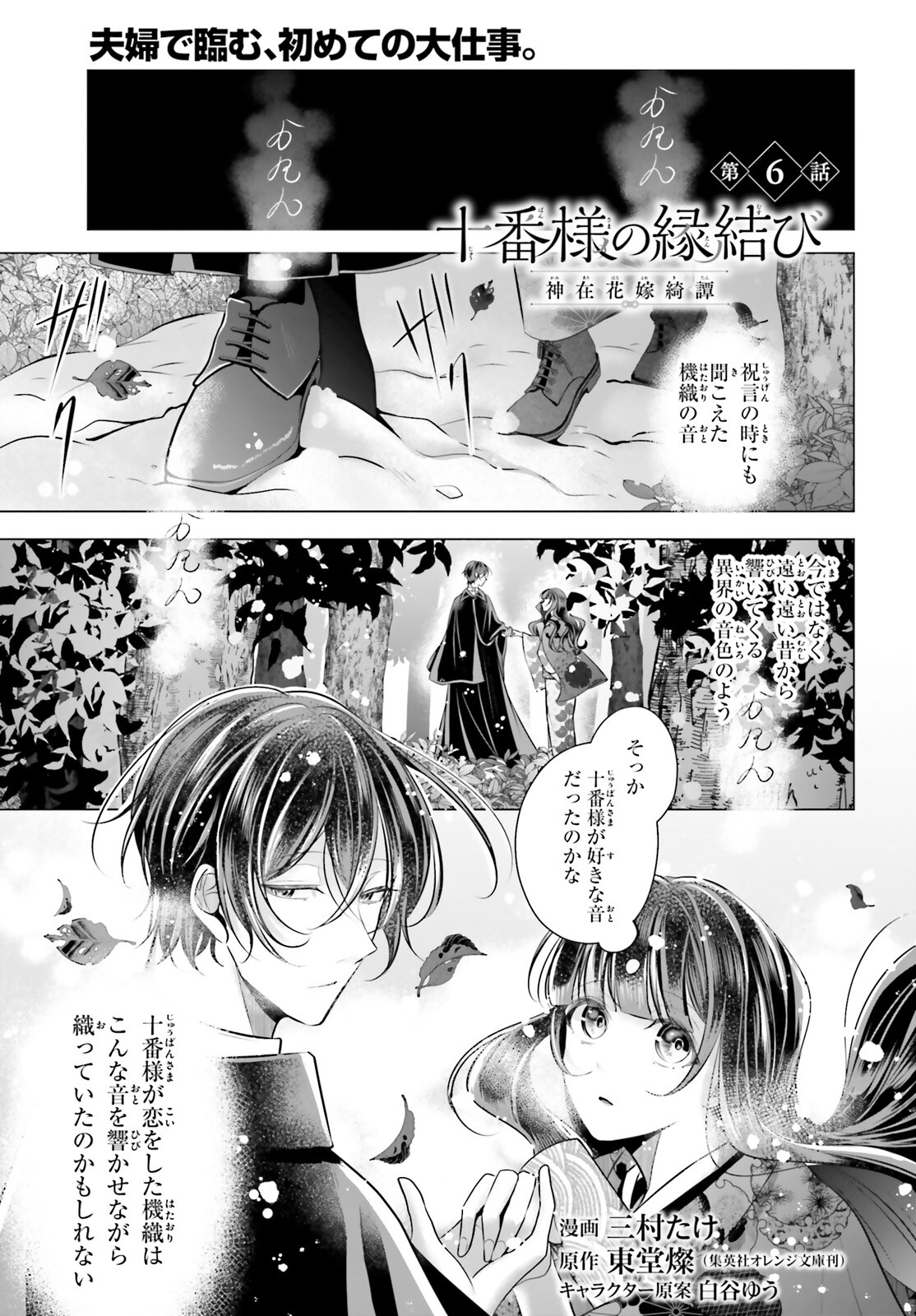 十番様の縁結び 神在花嫁綺譚 第6話 - Page 1