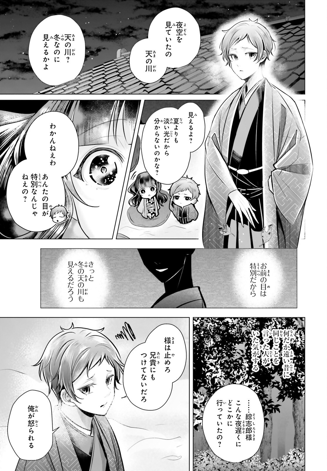 十番様の縁結び 神在花嫁綺譚 第6話 - Page 19