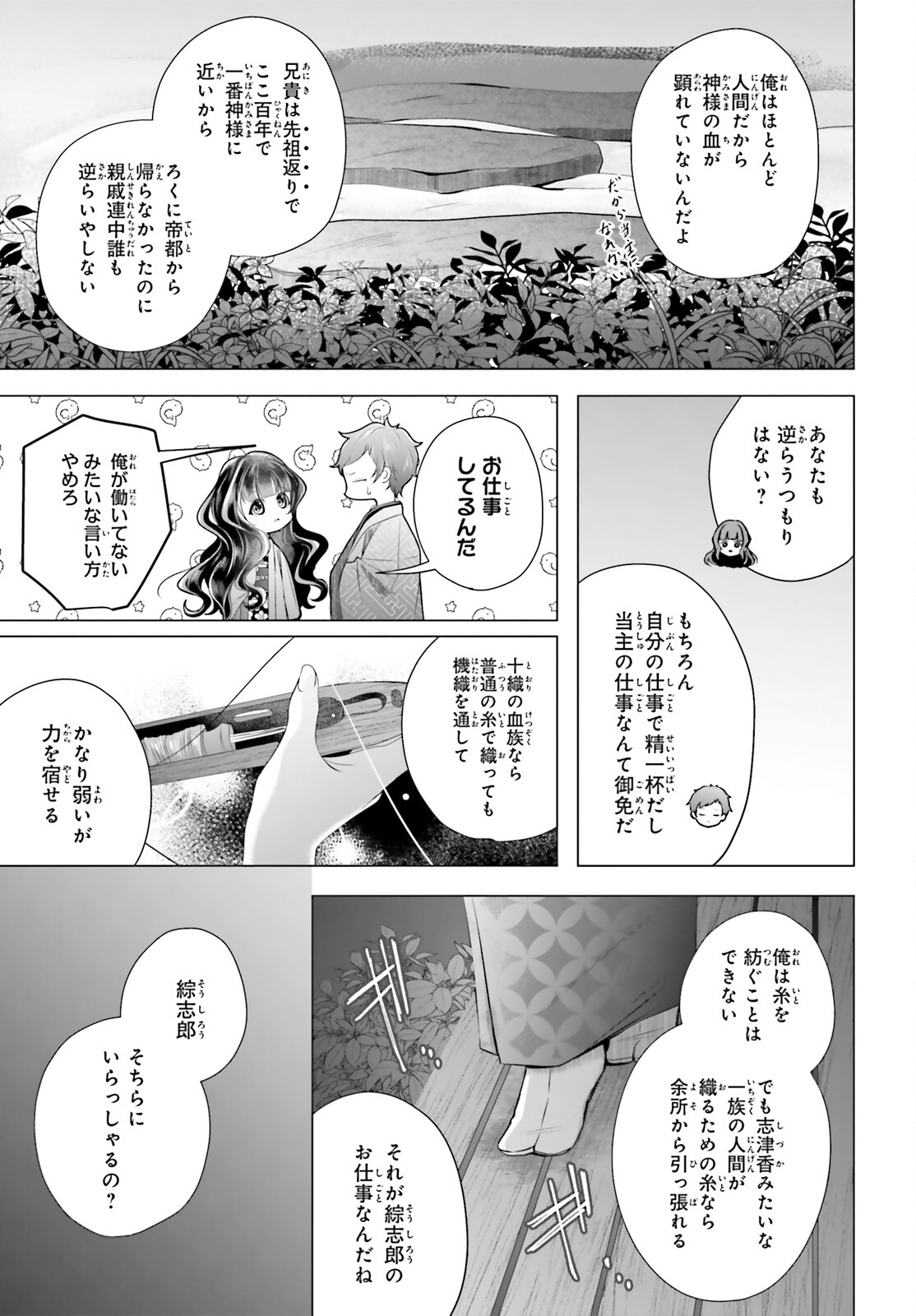 十番様の縁結び 神在花嫁綺譚 第6話 - Page 21