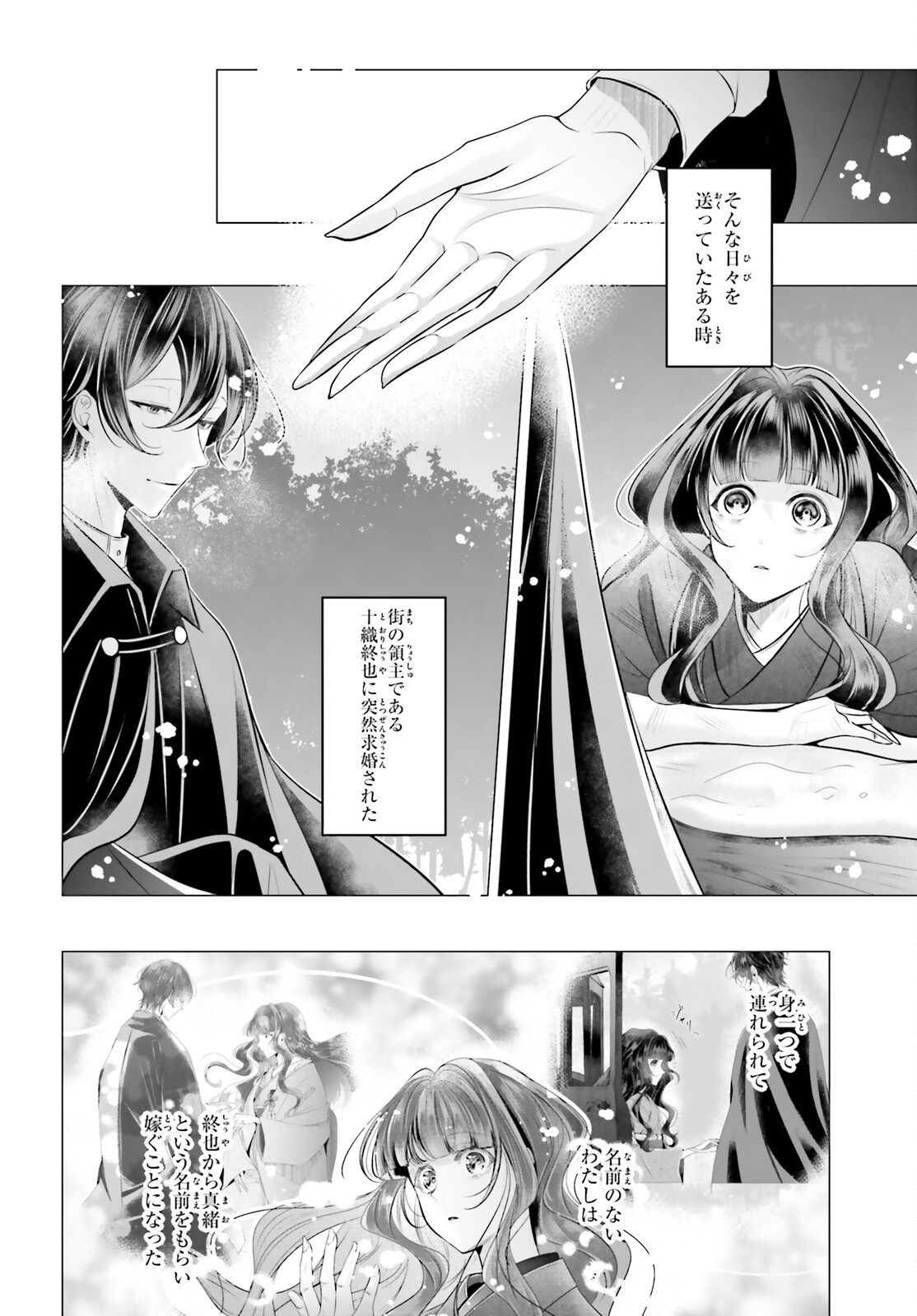 十番様の縁結び 神在花嫁綺譚 第7話 - Page 3