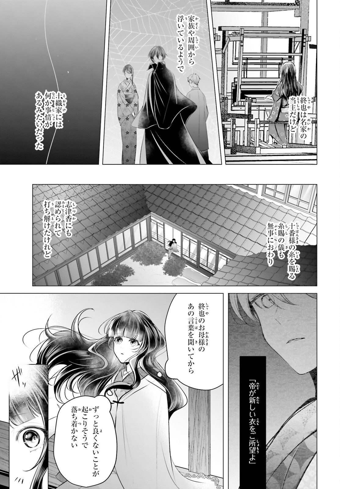 十番様の縁結び 神在花嫁綺譚 第7話 - Page 4