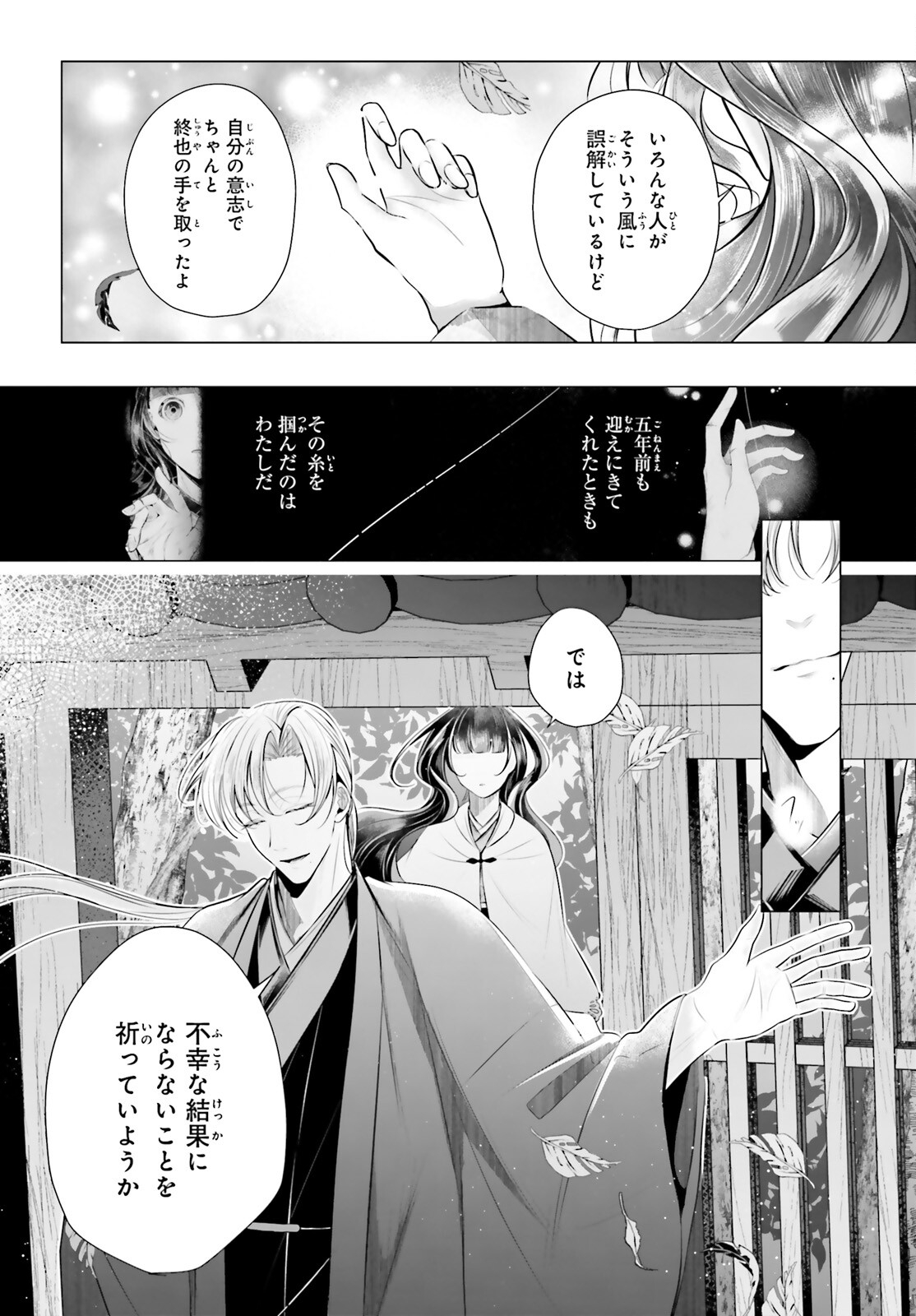 十番様の縁結び 神在花嫁綺譚 第7話 - Page 15