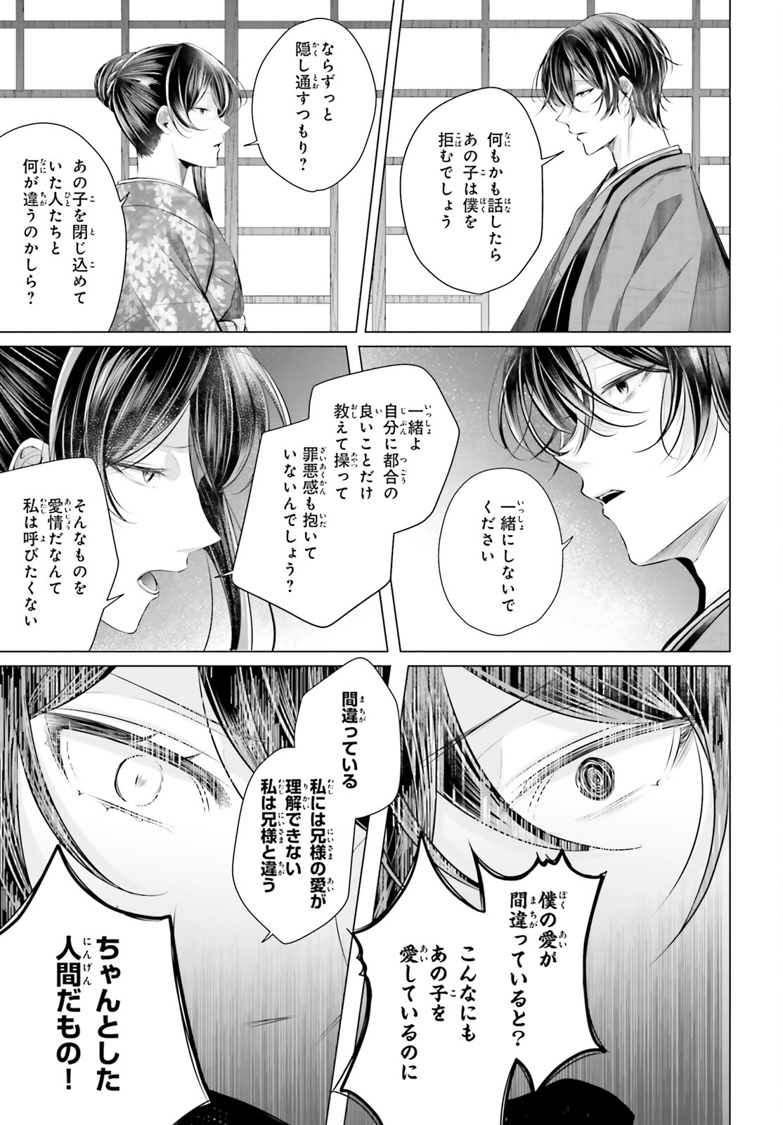 十番様の縁結び 神在花嫁綺譚 第7話 - Page 20