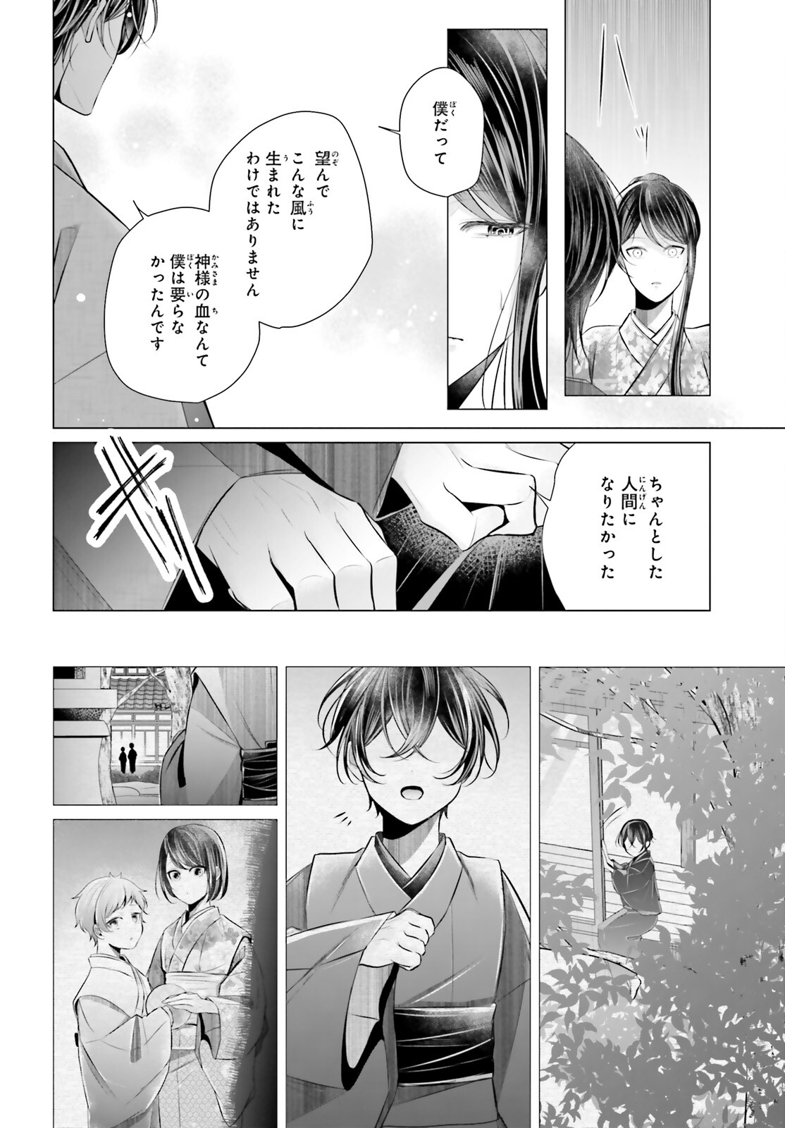 十番様の縁結び 神在花嫁綺譚 第7話 - Page 21