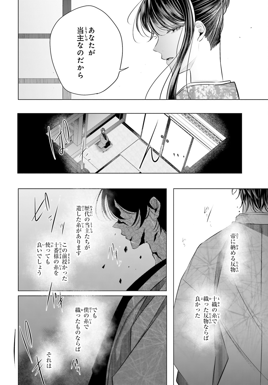 十番様の縁結び 神在花嫁綺譚 第7話 - Page 25