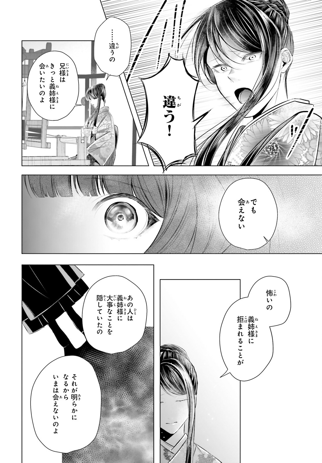 十番様の縁結び 神在花嫁綺譚 第7話 - Page 29