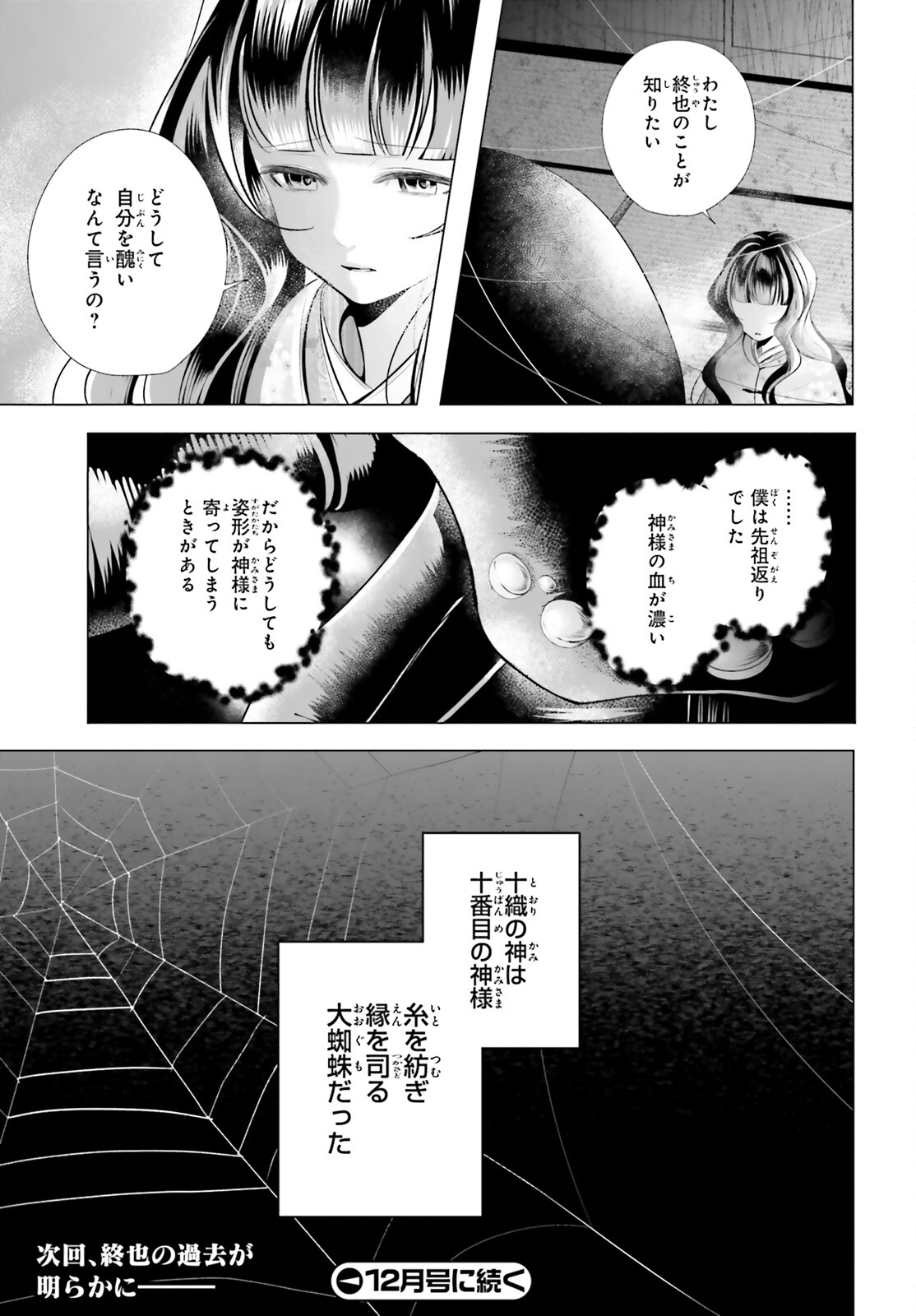 十番様の縁結び 神在花嫁綺譚 第7話 - Page 44