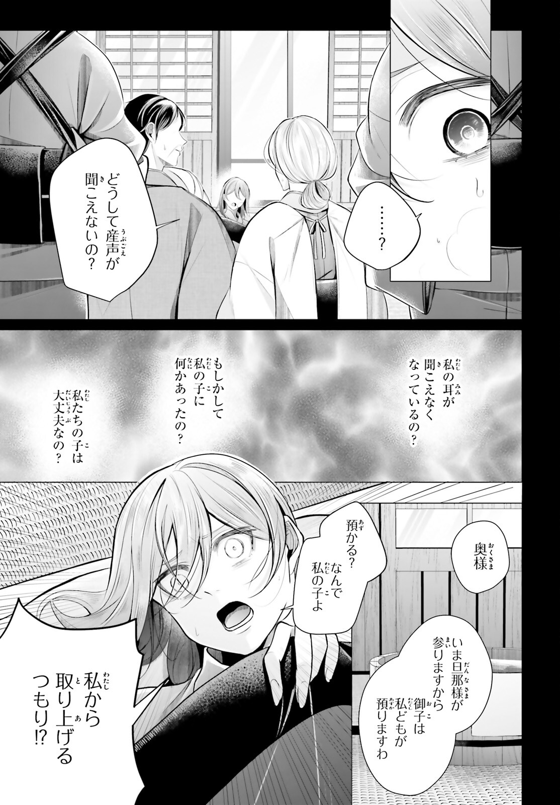 十番様の縁結び 神在花嫁綺譚 第8話 - Page 3