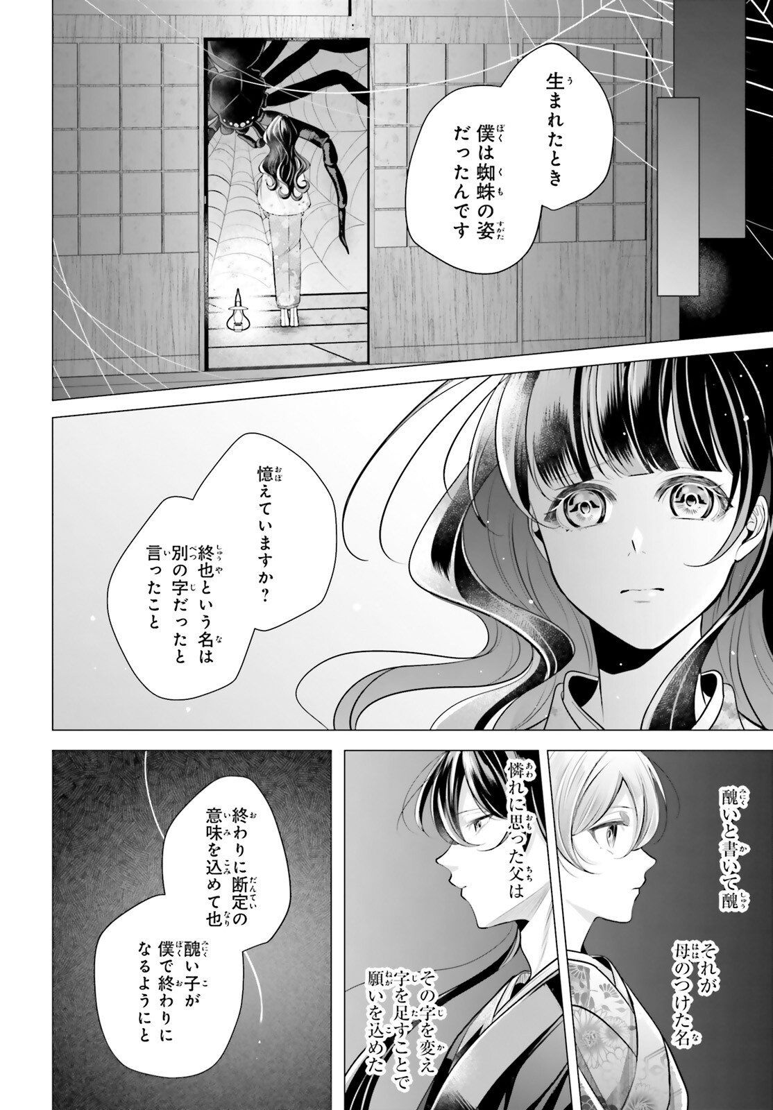 十番様の縁結び 神在花嫁綺譚 第8話 - Page 12