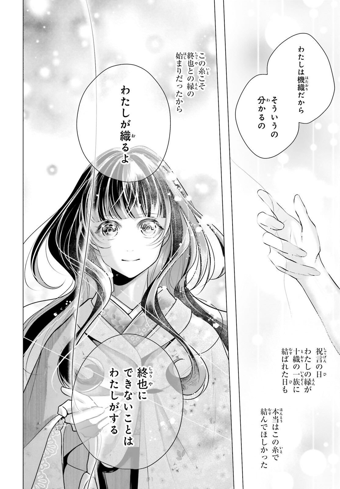 十番様の縁結び 神在花嫁綺譚 第8話 - Page 18