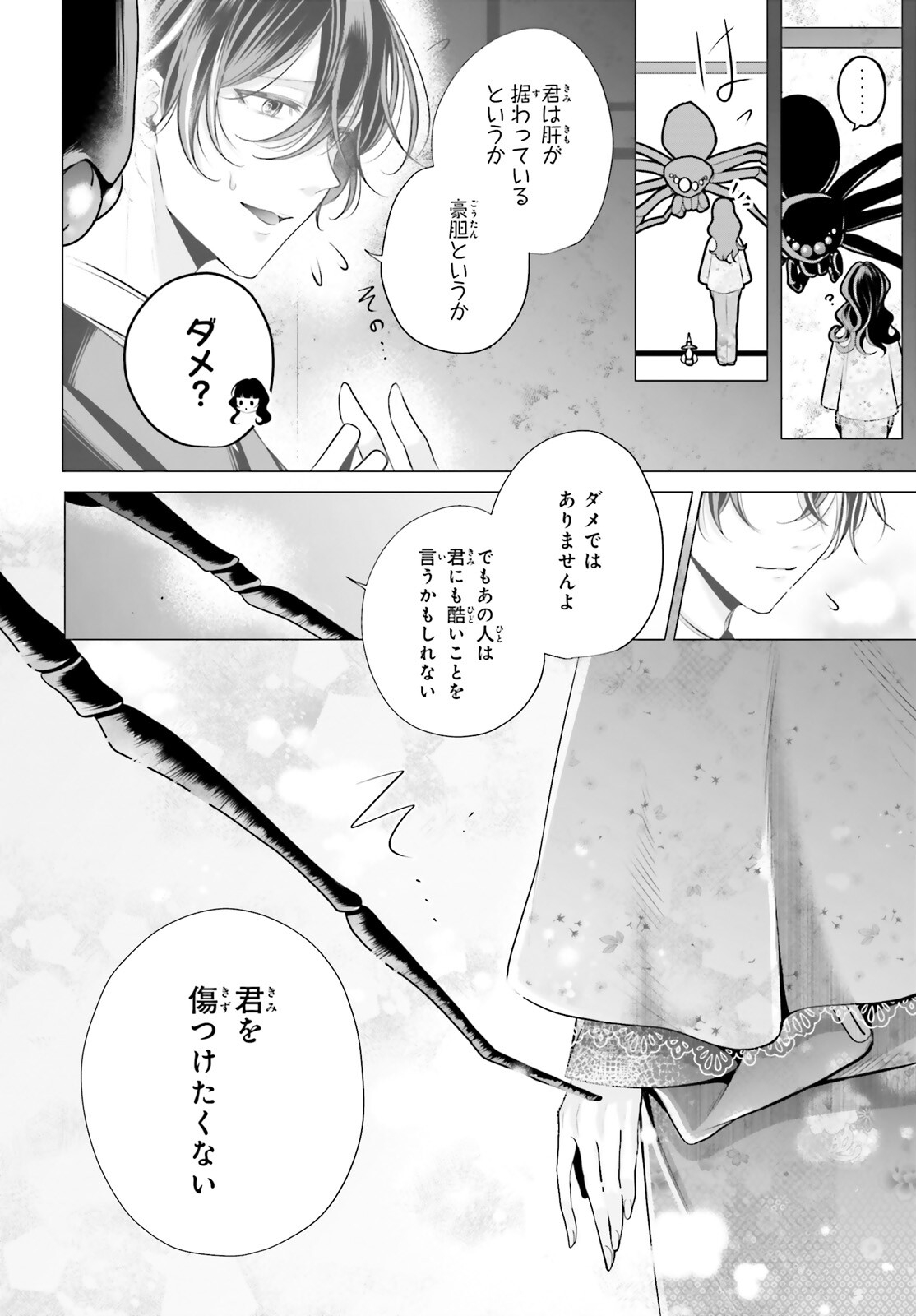 十番様の縁結び 神在花嫁綺譚 第8話 - Page 22