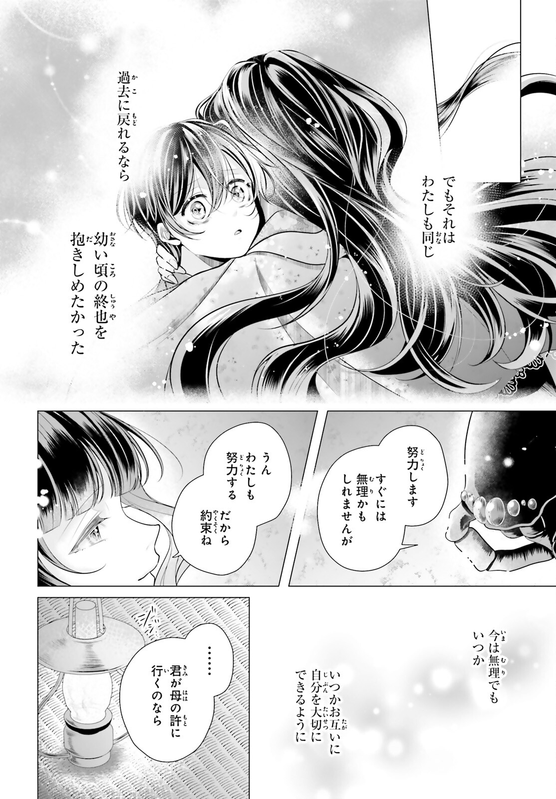 十番様の縁結び 神在花嫁綺譚 第8話 - Page 26