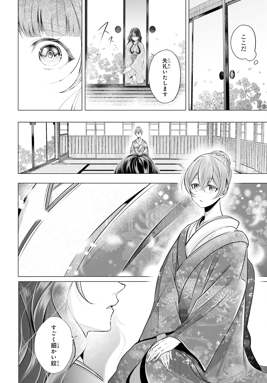 十番様の縁結び 神在花嫁綺譚 第9話 - Page 2