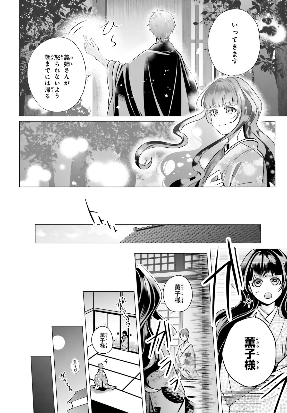 十番様の縁結び 神在花嫁綺譚 第9話 - Page 18