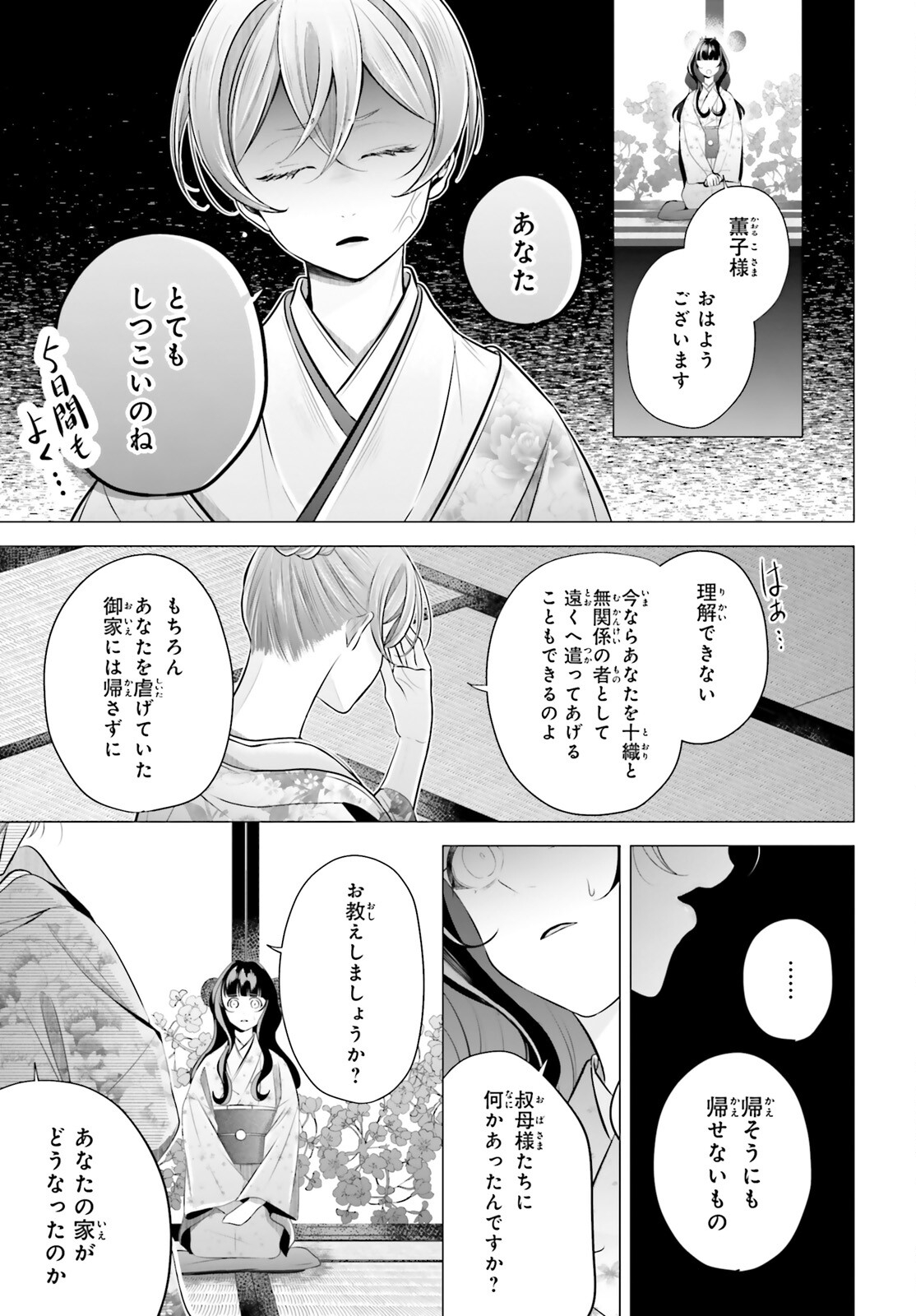 十番様の縁結び 神在花嫁綺譚 第9話 - Page 19