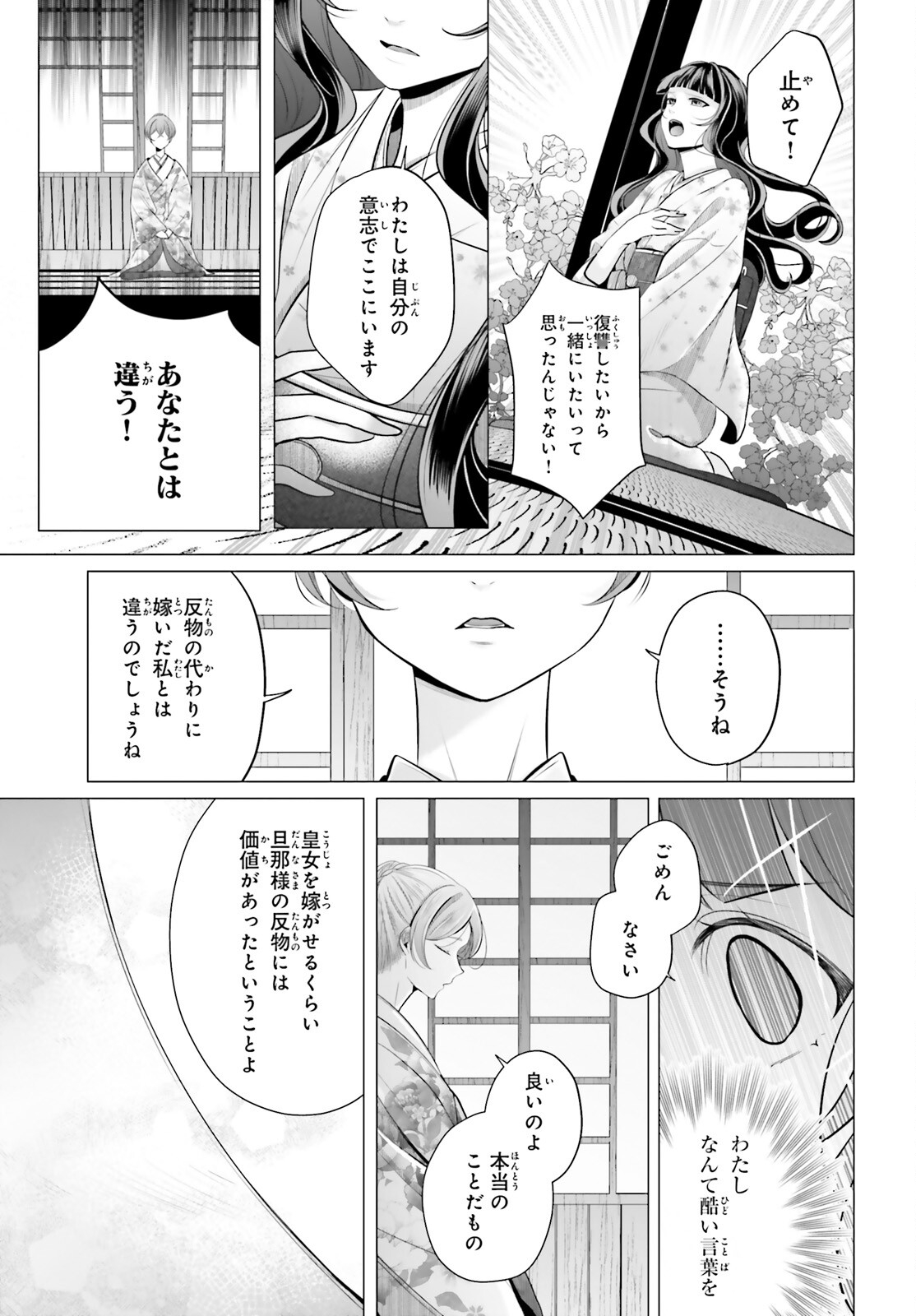 十番様の縁結び 神在花嫁綺譚 第9話 - Page 21