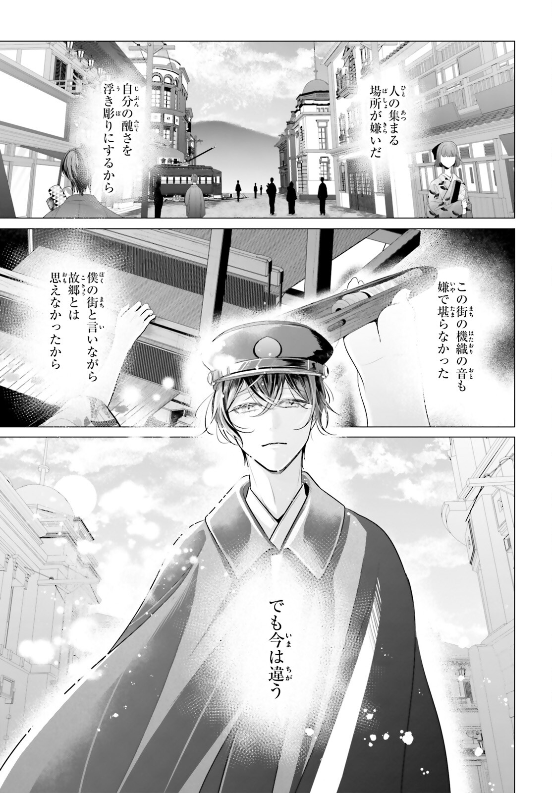 十番様の縁結び 神在花嫁綺譚 第9話 - Page 29