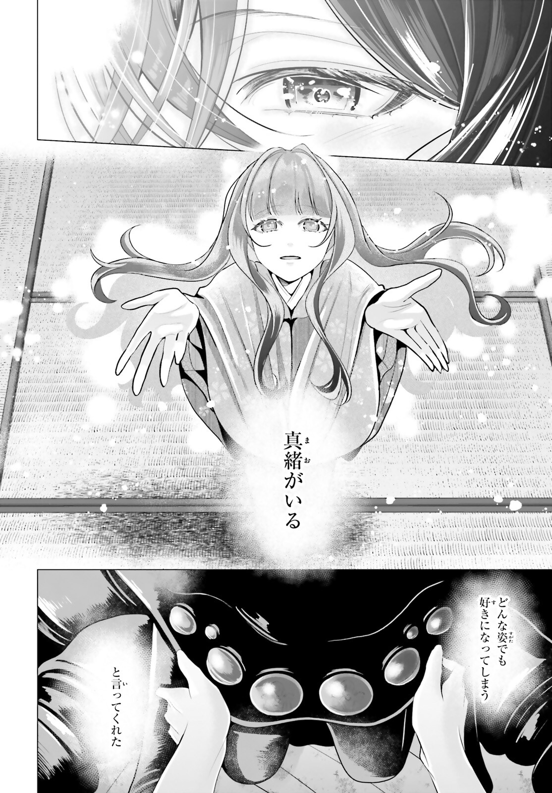 十番様の縁結び 神在花嫁綺譚 第9話 - Page 30