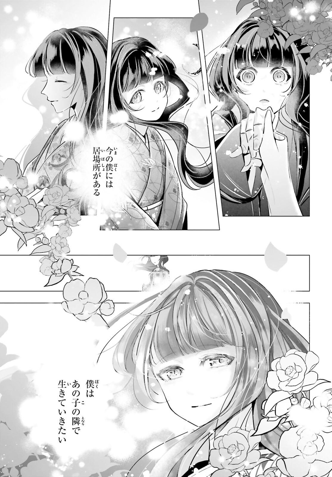 十番様の縁結び 神在花嫁綺譚 第9話 - Page 31