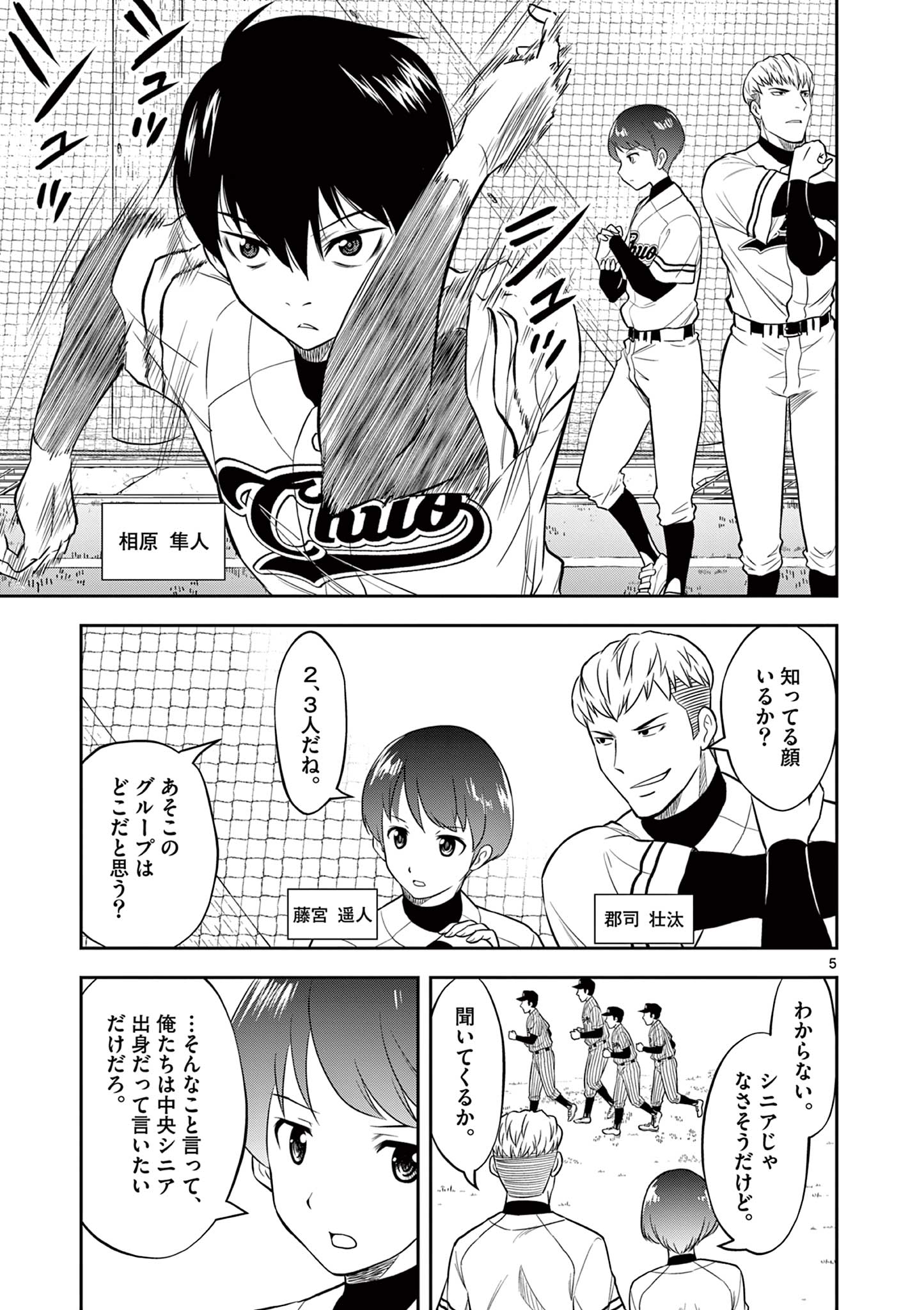 十五野球少年漂流記 第1.1話 - Page 6