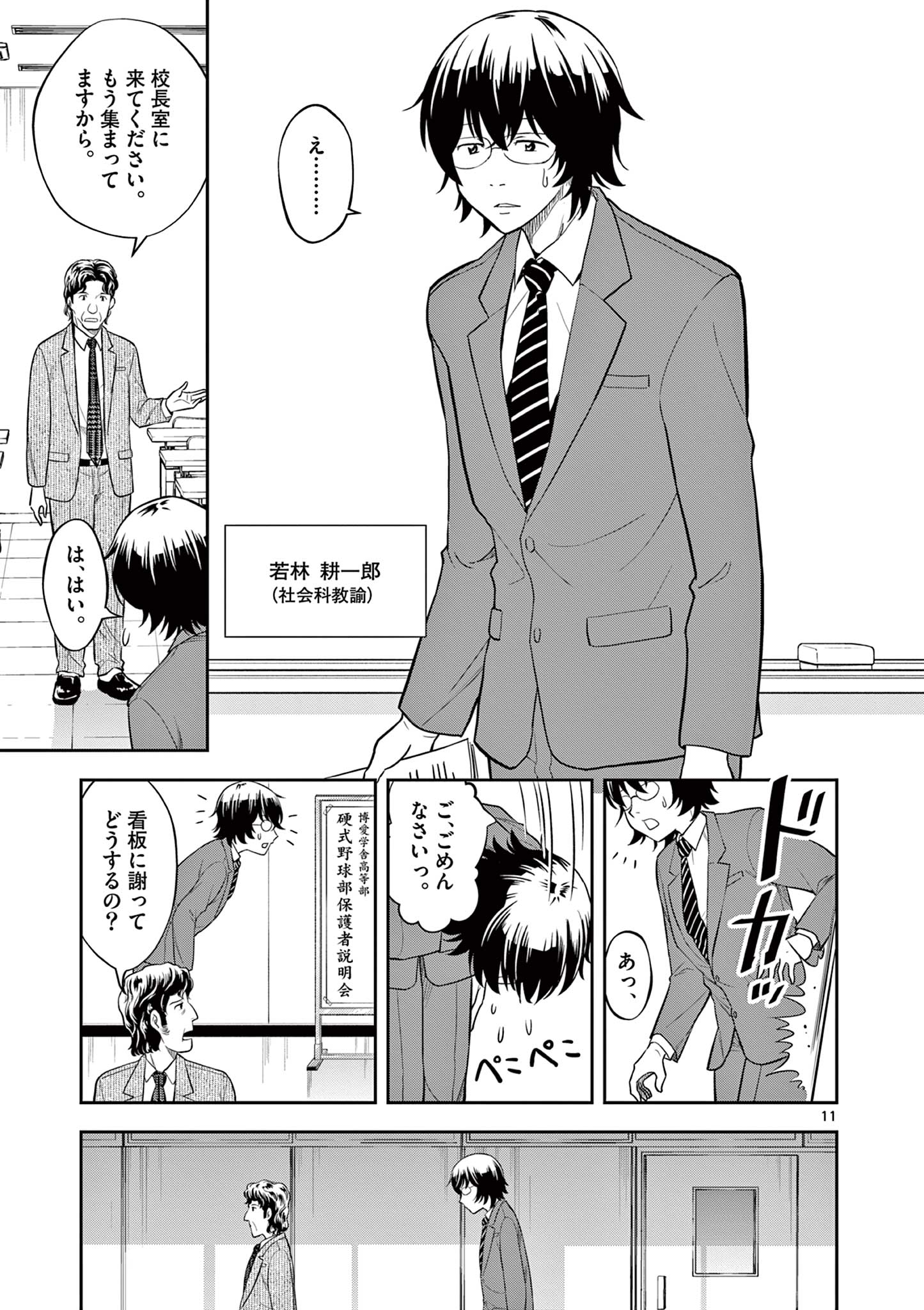 十五野球少年漂流記 第1.1話 - Page 12