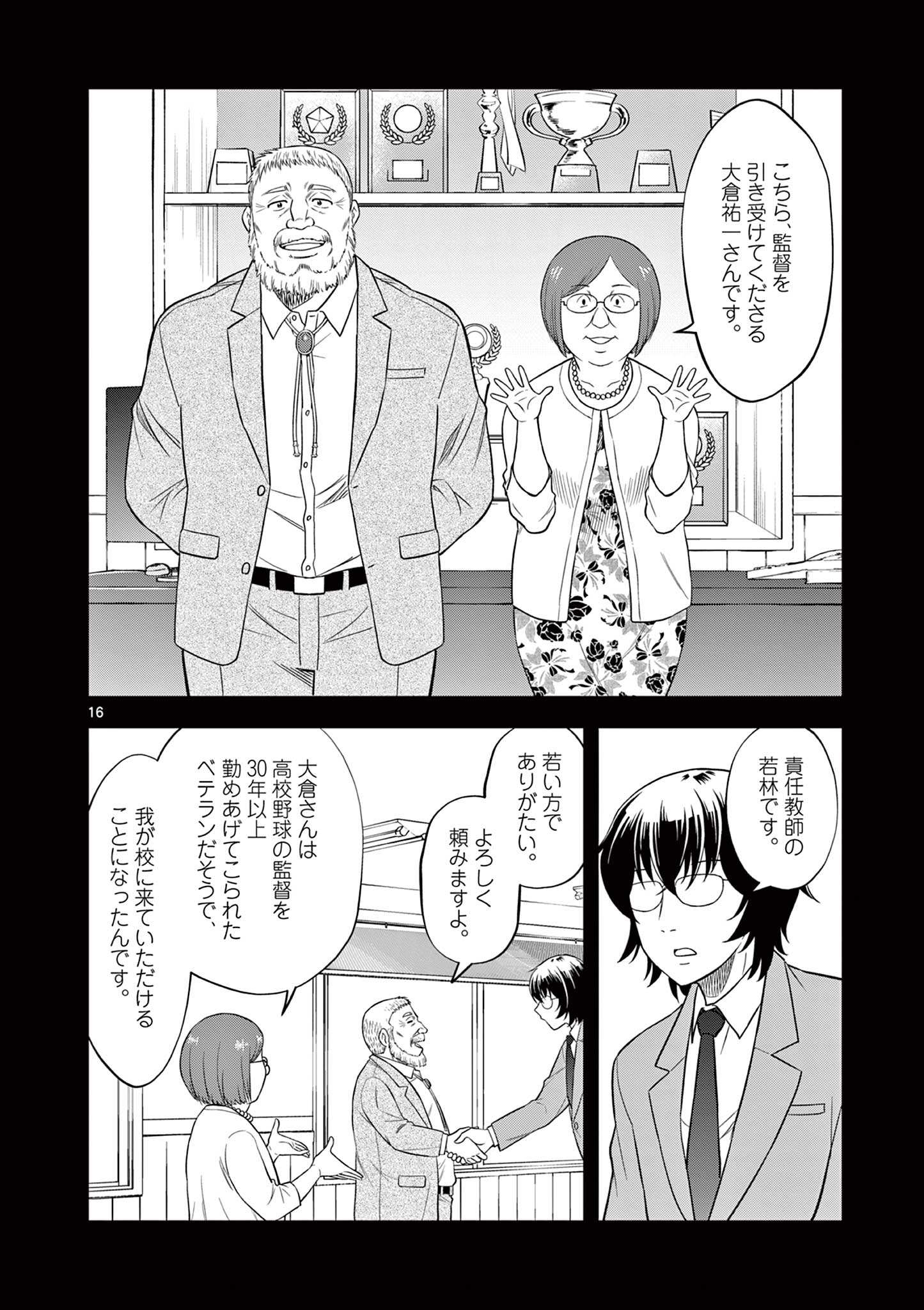 十五野球少年漂流記 第1.1話 - Page 17