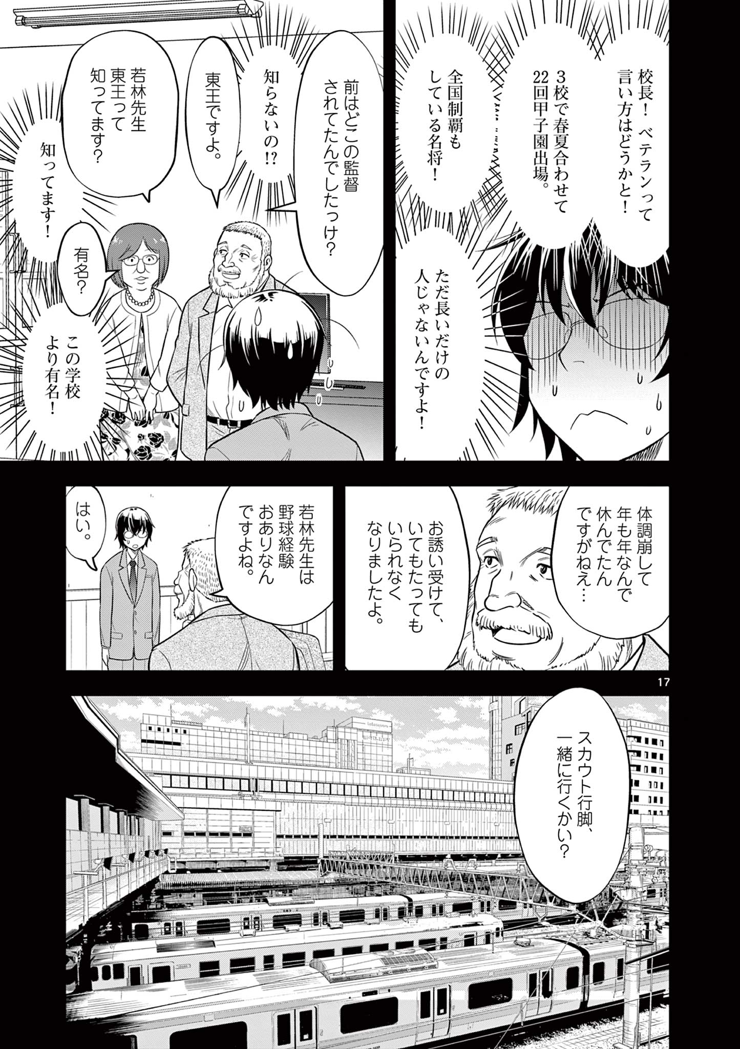 十五野球少年漂流記 第1.1話 - Page 18