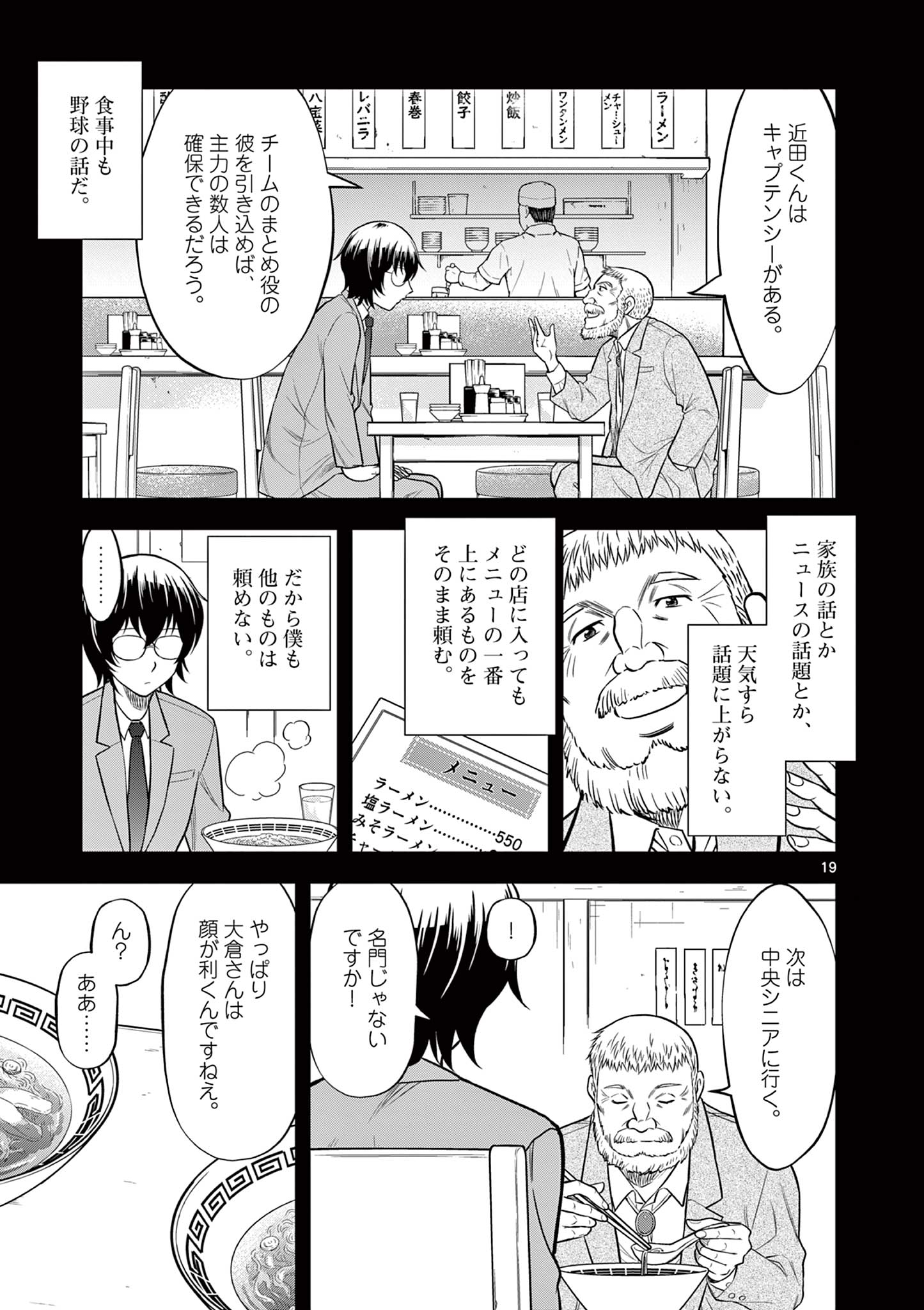 十五野球少年漂流記 第1.1話 - Page 20