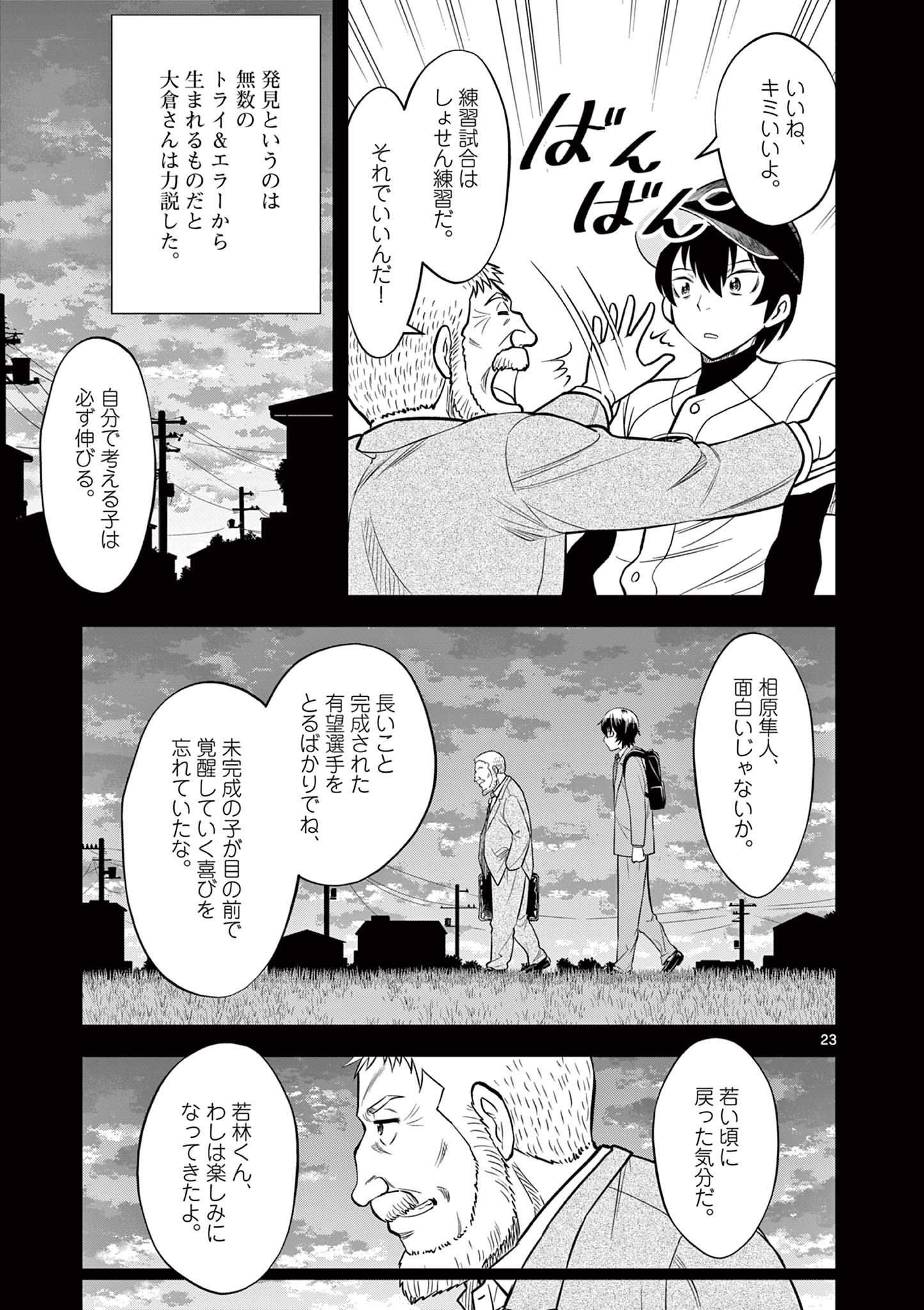 十五野球少年漂流記 第1.1話 - Page 24