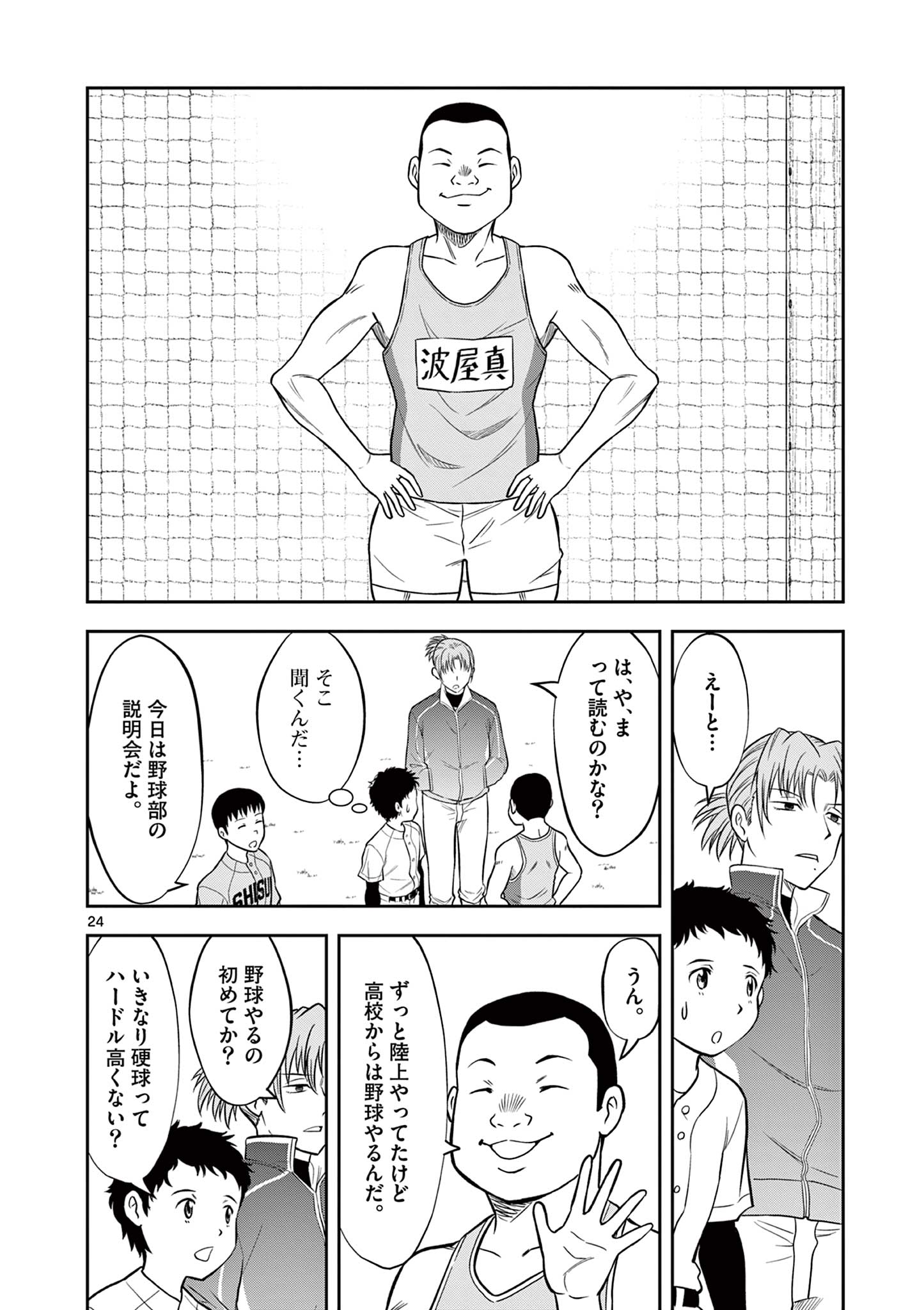 十五野球少年漂流記 第1.1話 - Page 25