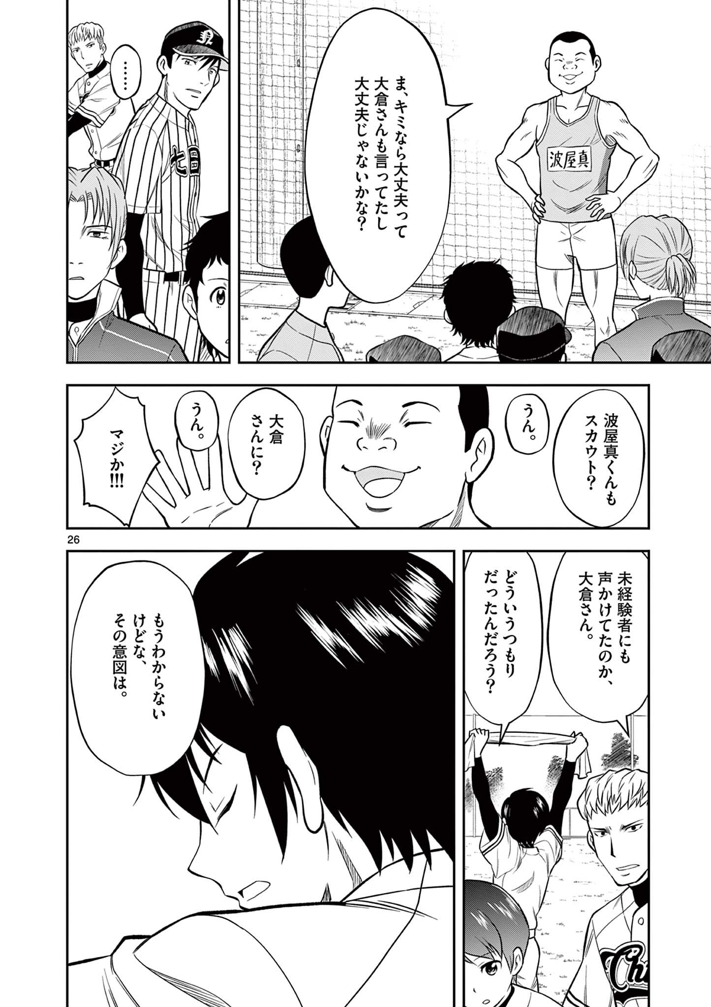 十五野球少年漂流記 第1.1話 - Page 27