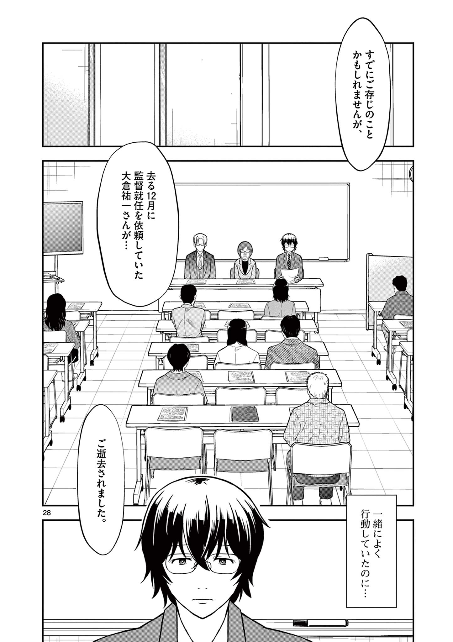 十五野球少年漂流記 第1.2話 - Page 2