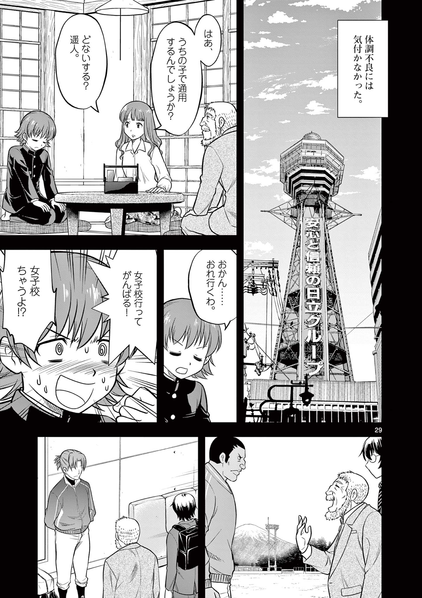 十五野球少年漂流記 第1.2話 - Page 3