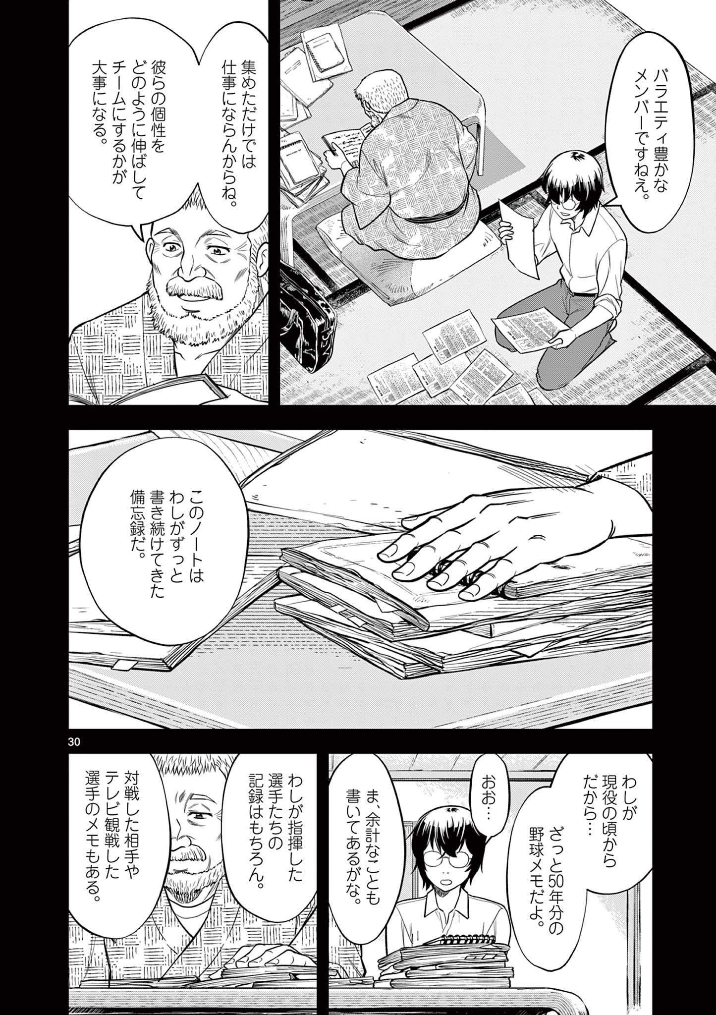 十五野球少年漂流記 第1.2話 - Page 4