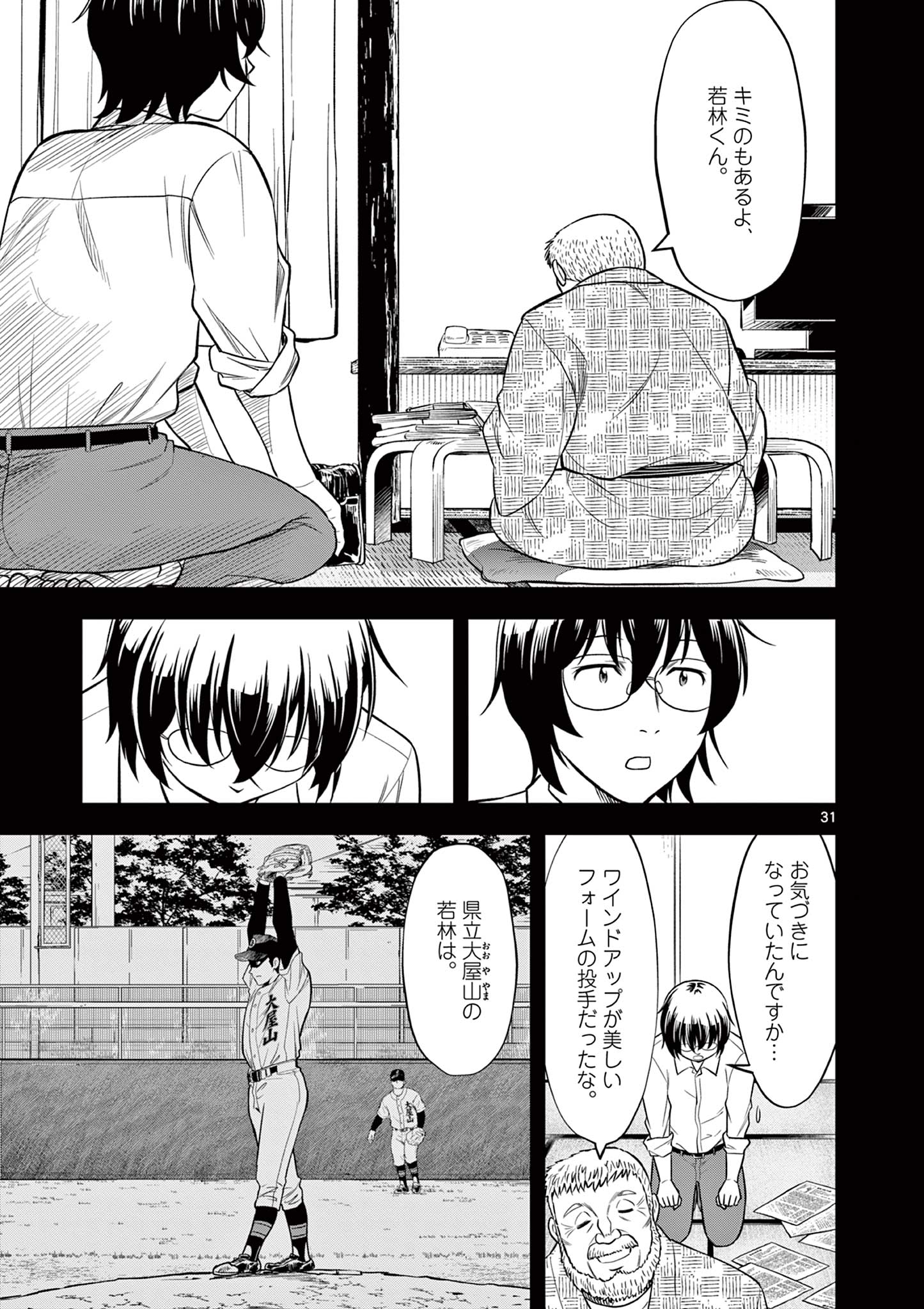 十五野球少年漂流記 第1.2話 - Page 5