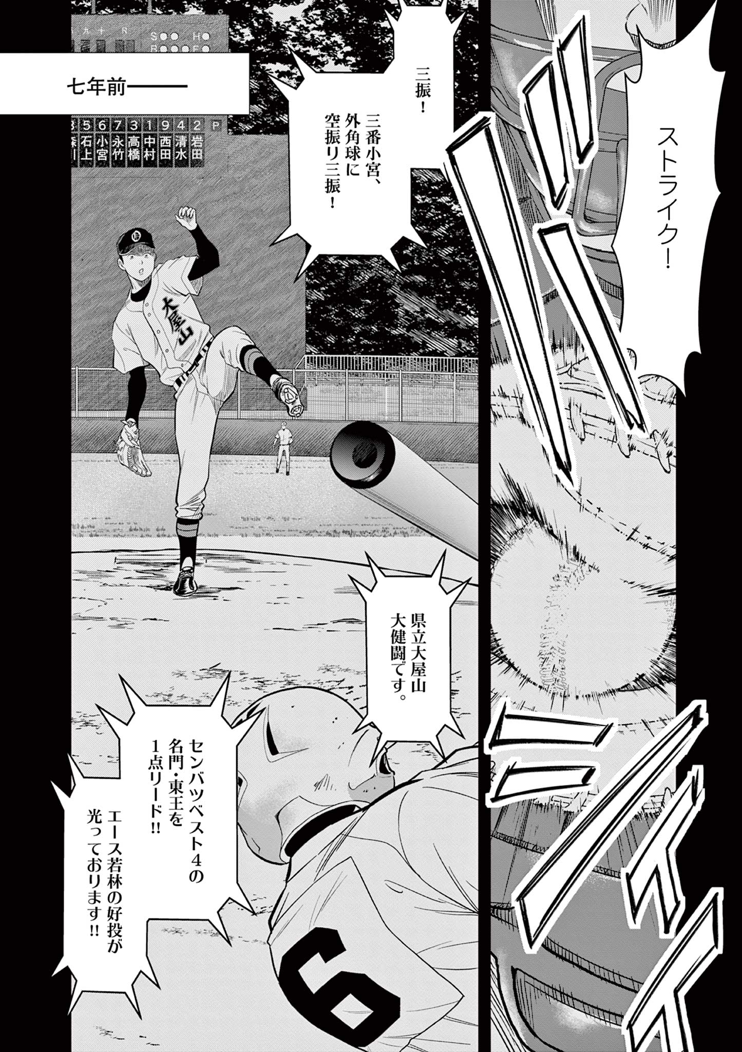 十五野球少年漂流記 第1.2話 - Page 6