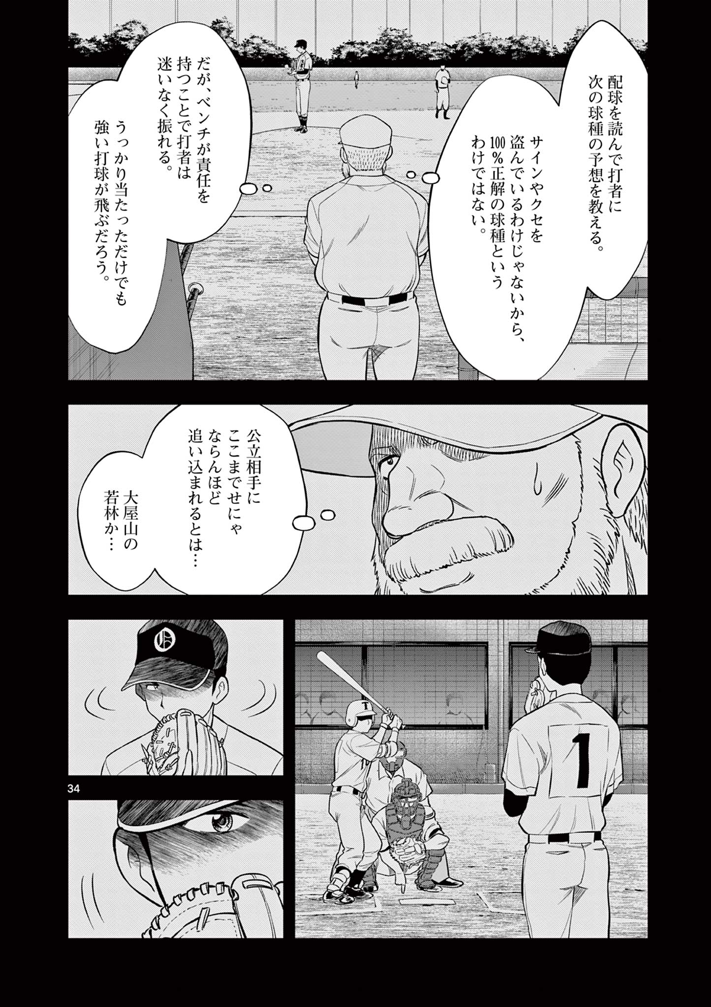 十五野球少年漂流記 第1.2話 - Page 8