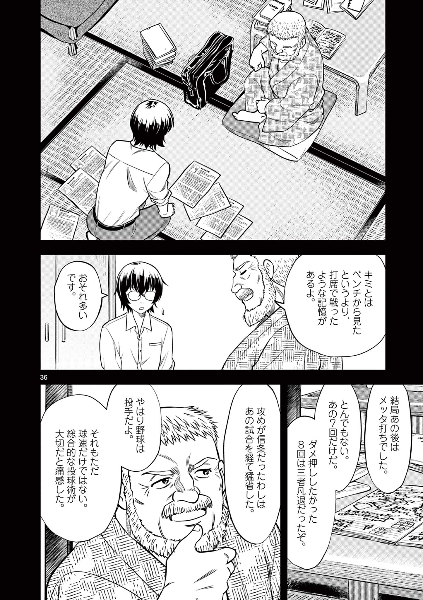 十五野球少年漂流記 第1.2話 - Page 10