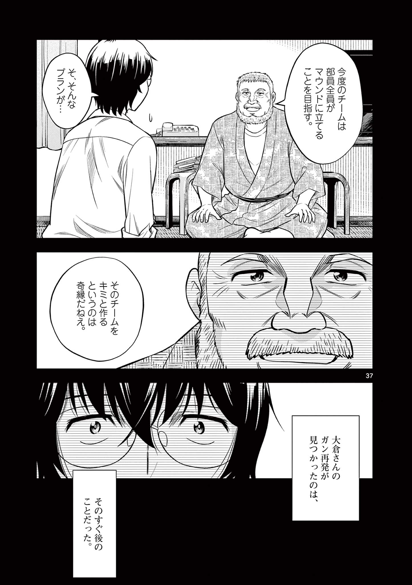 十五野球少年漂流記 第1.2話 - Page 10