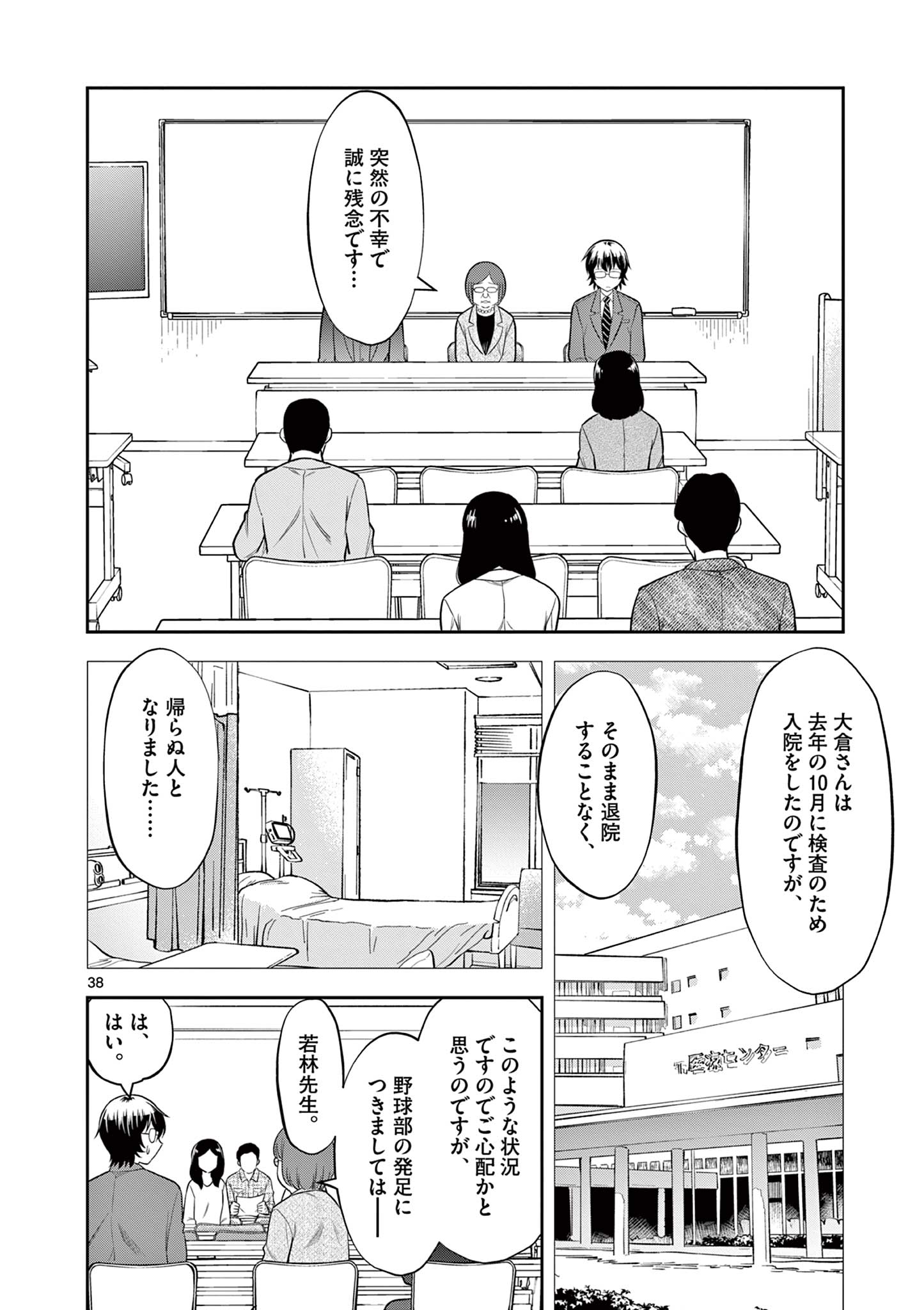 十五野球少年漂流記 第1.2話 - Page 11