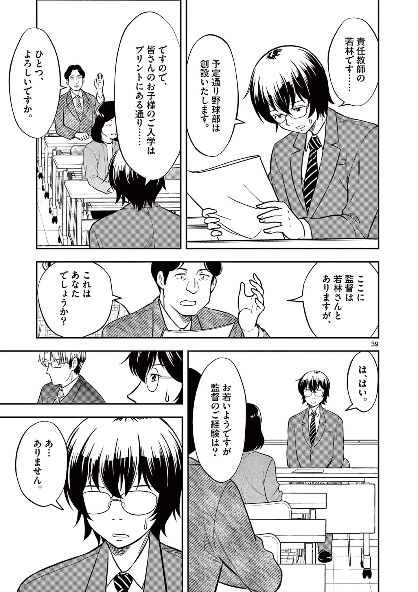 十五野球少年漂流記 第1.2話 - Page 13