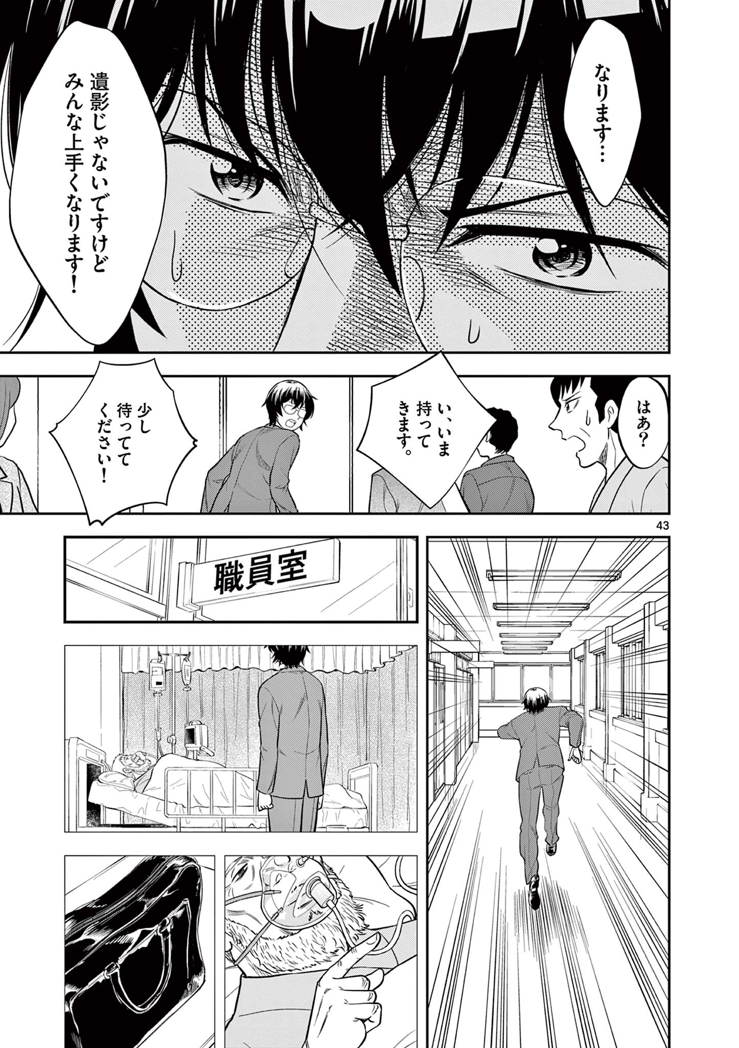 十五野球少年漂流記 第1.2話 - Page 17