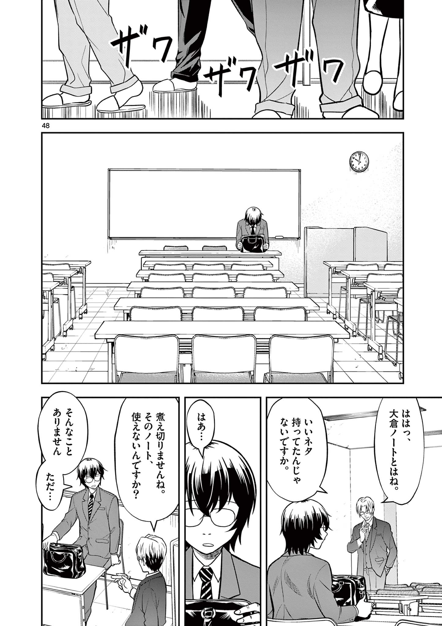 十五野球少年漂流記 第1.2話 - Page 22