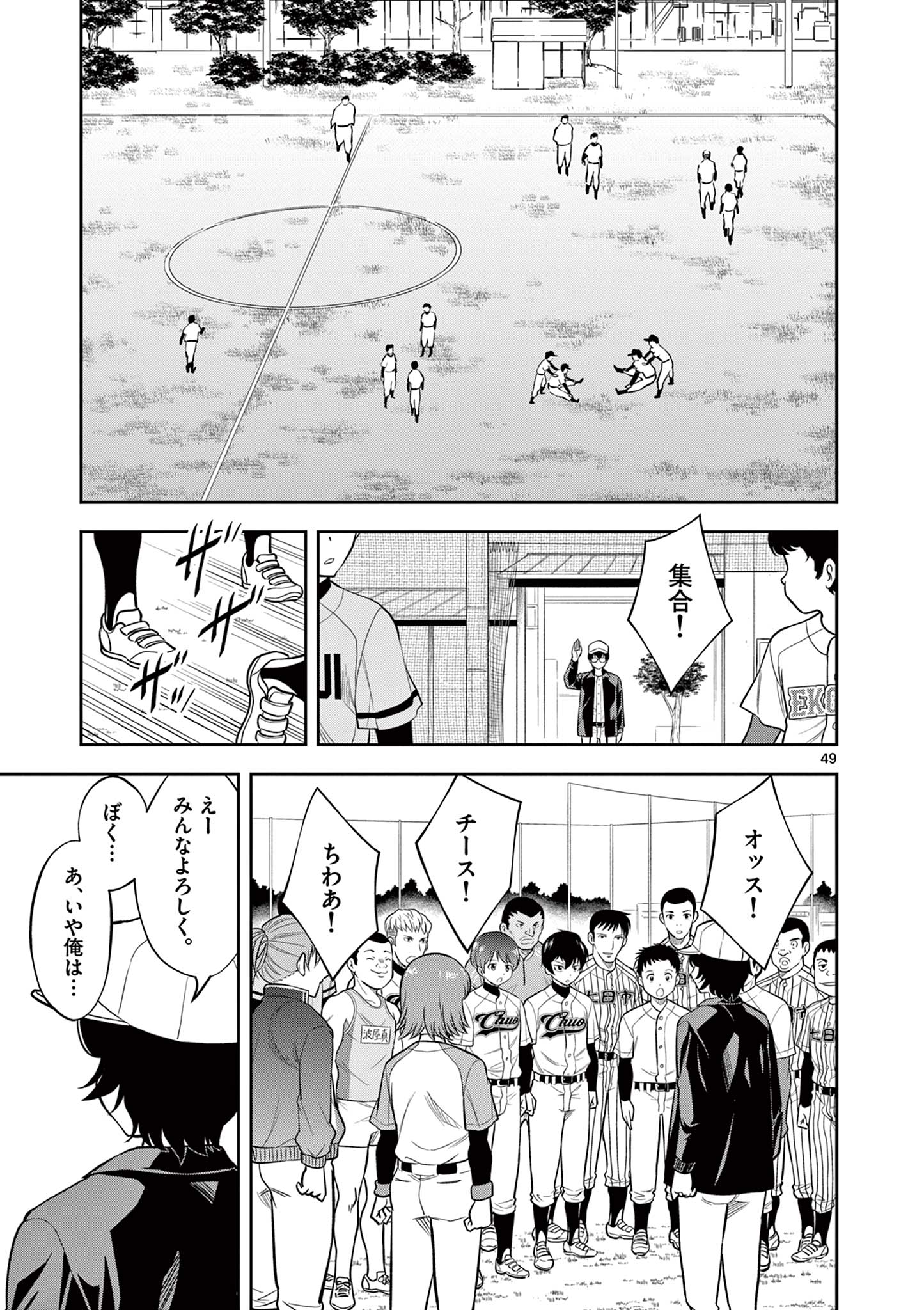 十五野球少年漂流記 第1.2話 - Page 23