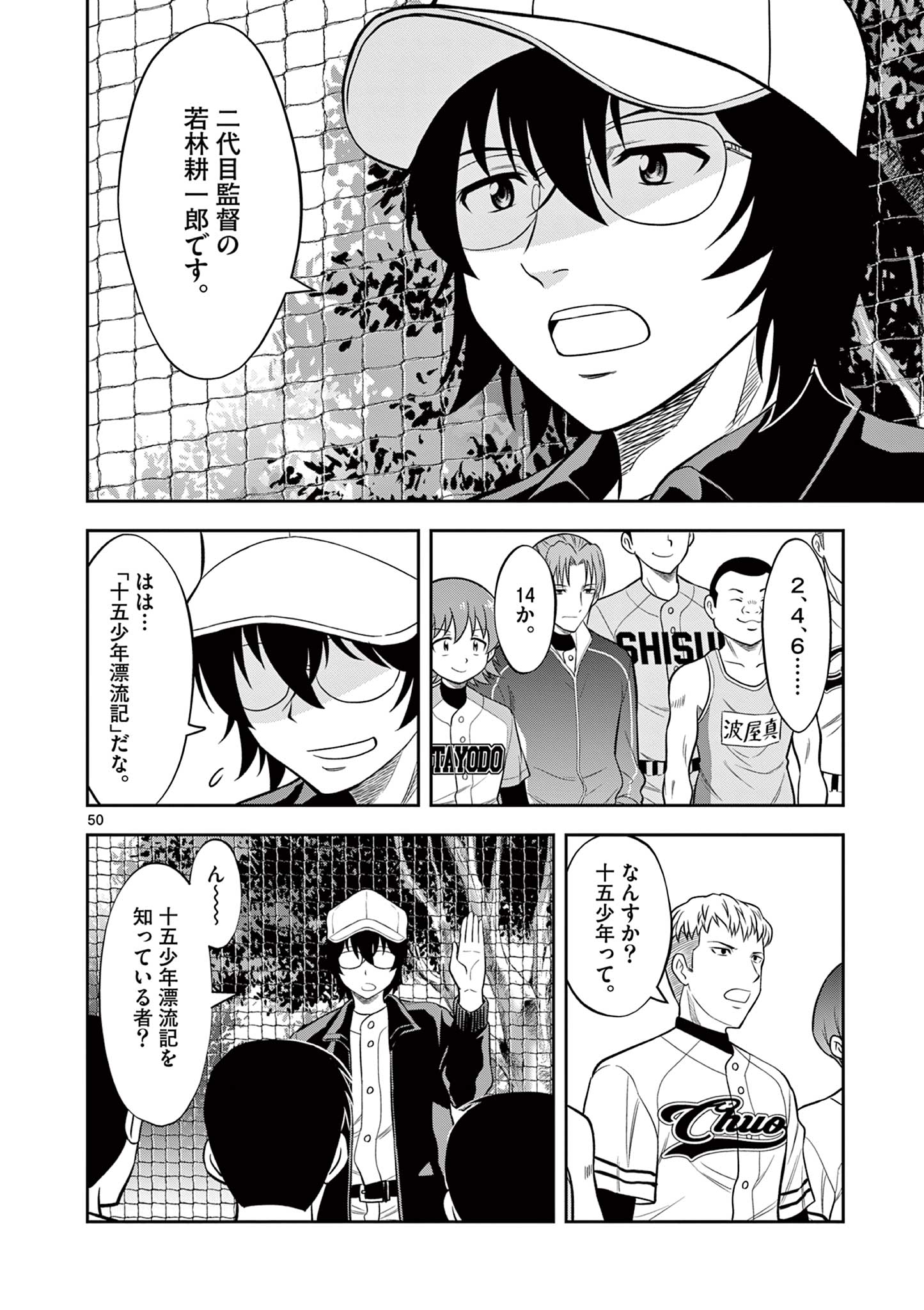 十五野球少年漂流記 第1.2話 - Page 23