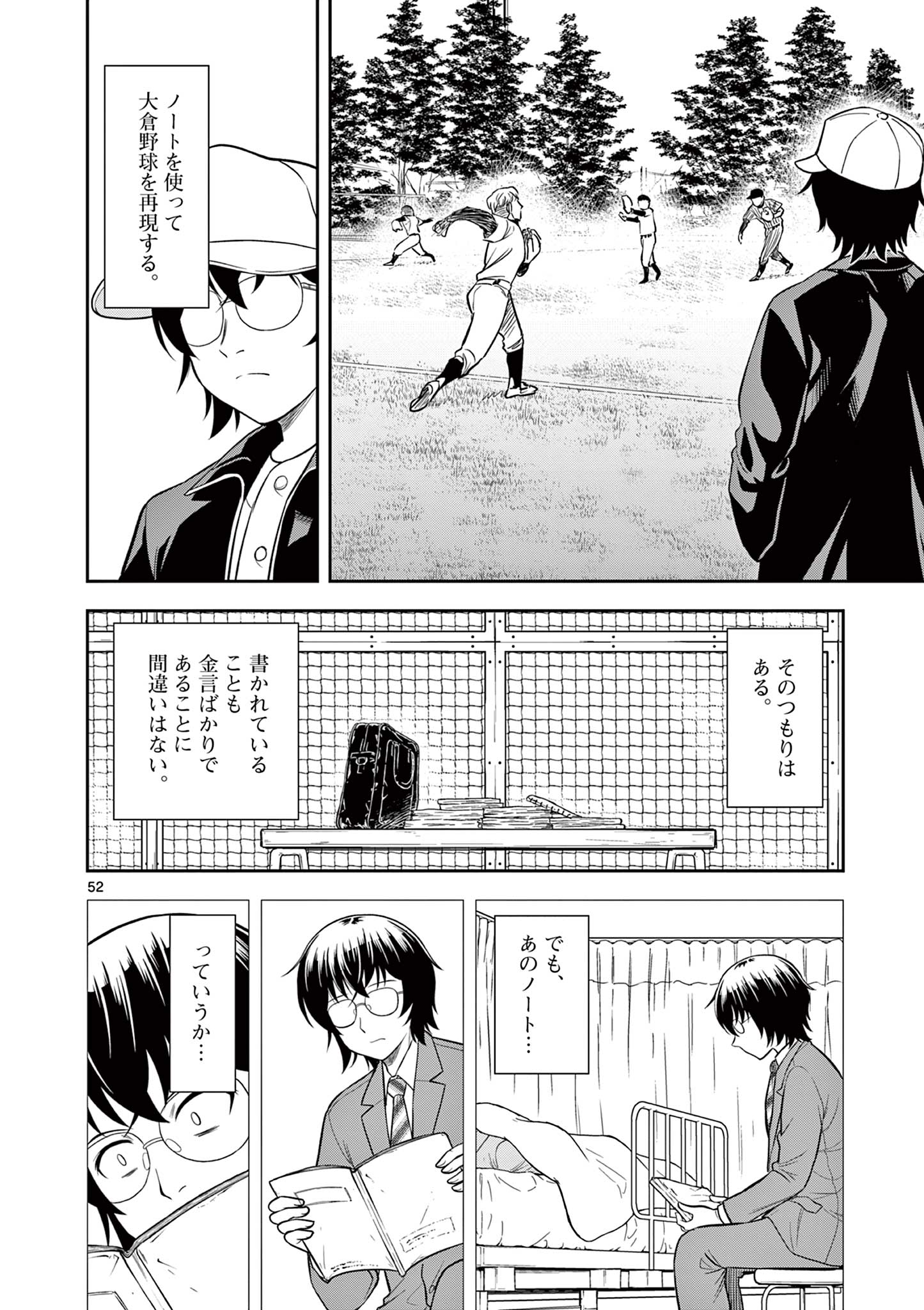 十五野球少年漂流記 第1.2話 - Page 26