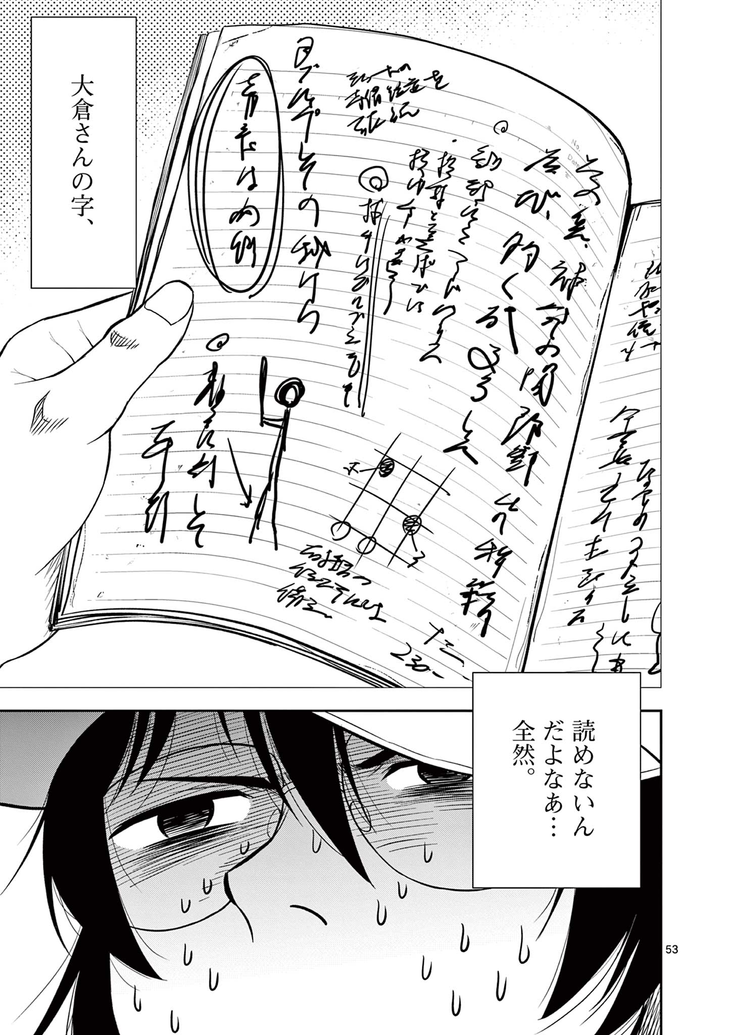 十五野球少年漂流記 第1.2話 - Page 27