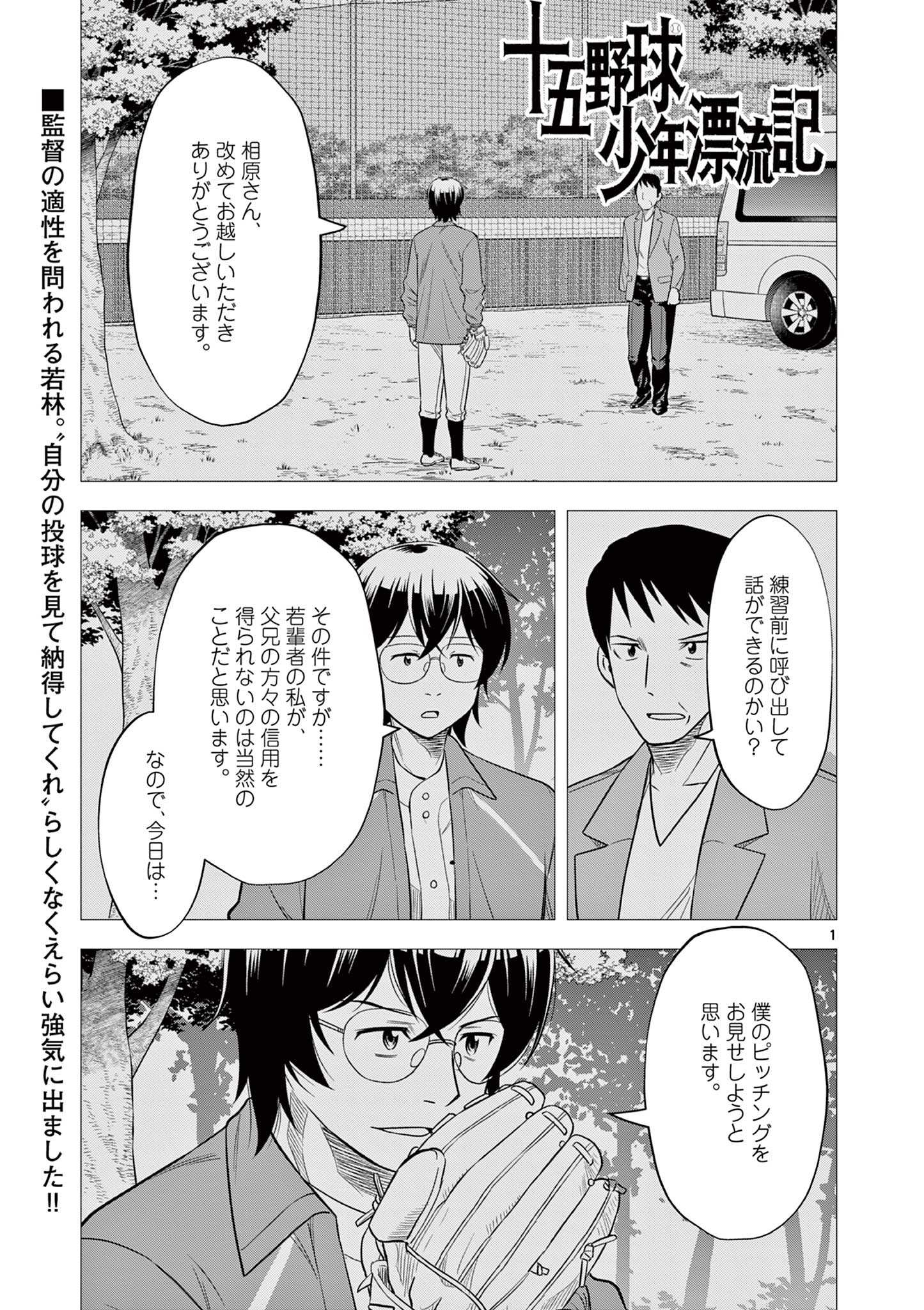 十五野球少年漂流記 第10話 - Page 1